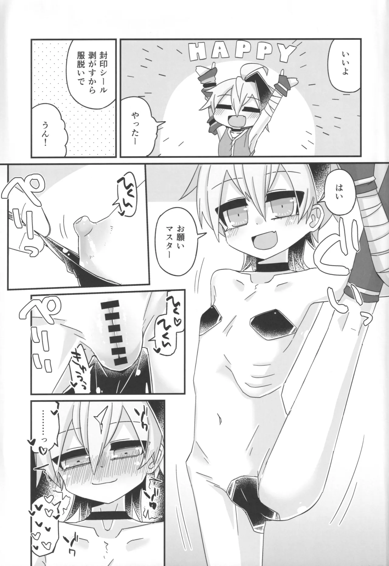 廃棄処分 ANDROID - page17