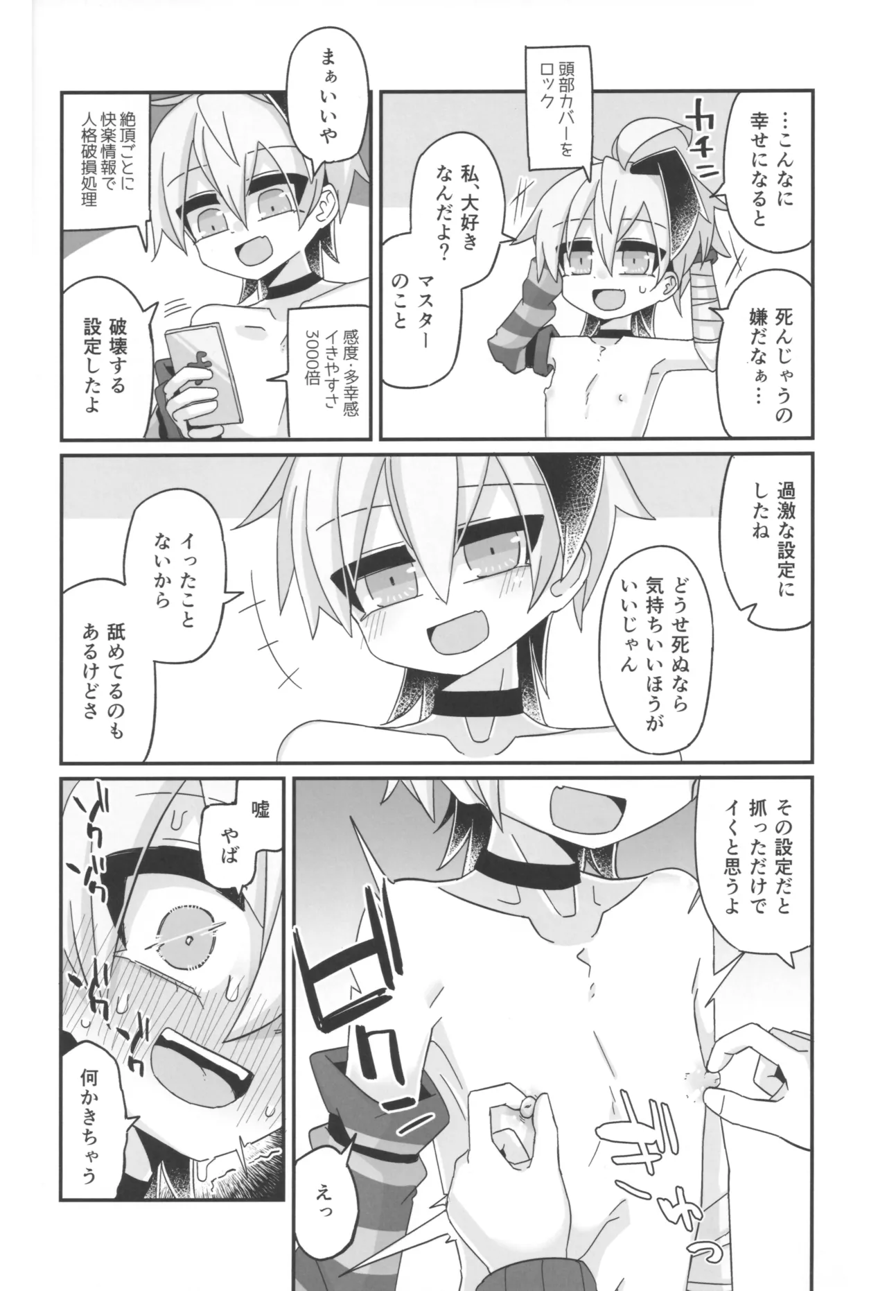 廃棄処分 ANDROID - page18