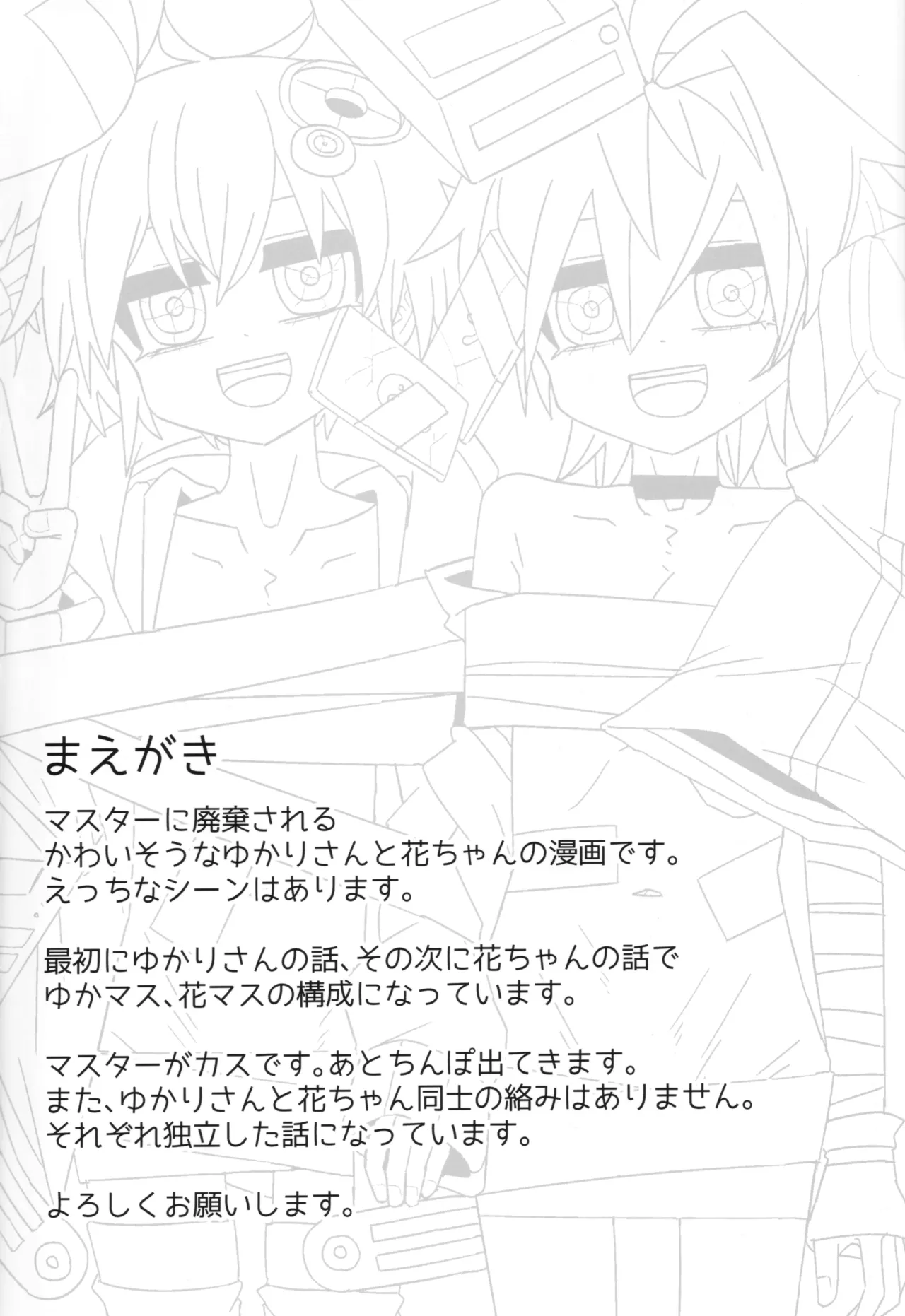 廃棄処分 ANDROID - page2