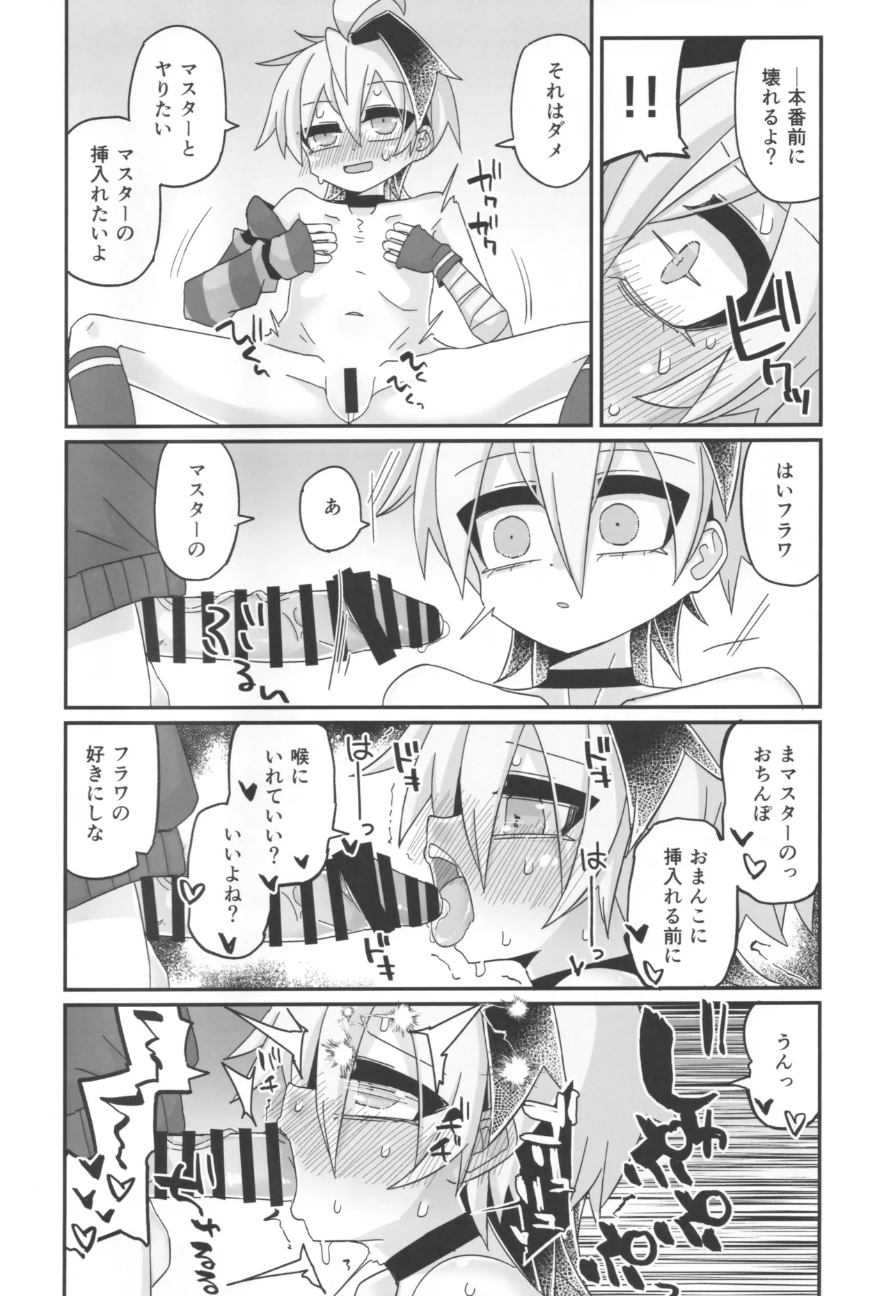 廃棄処分 ANDROID - page20