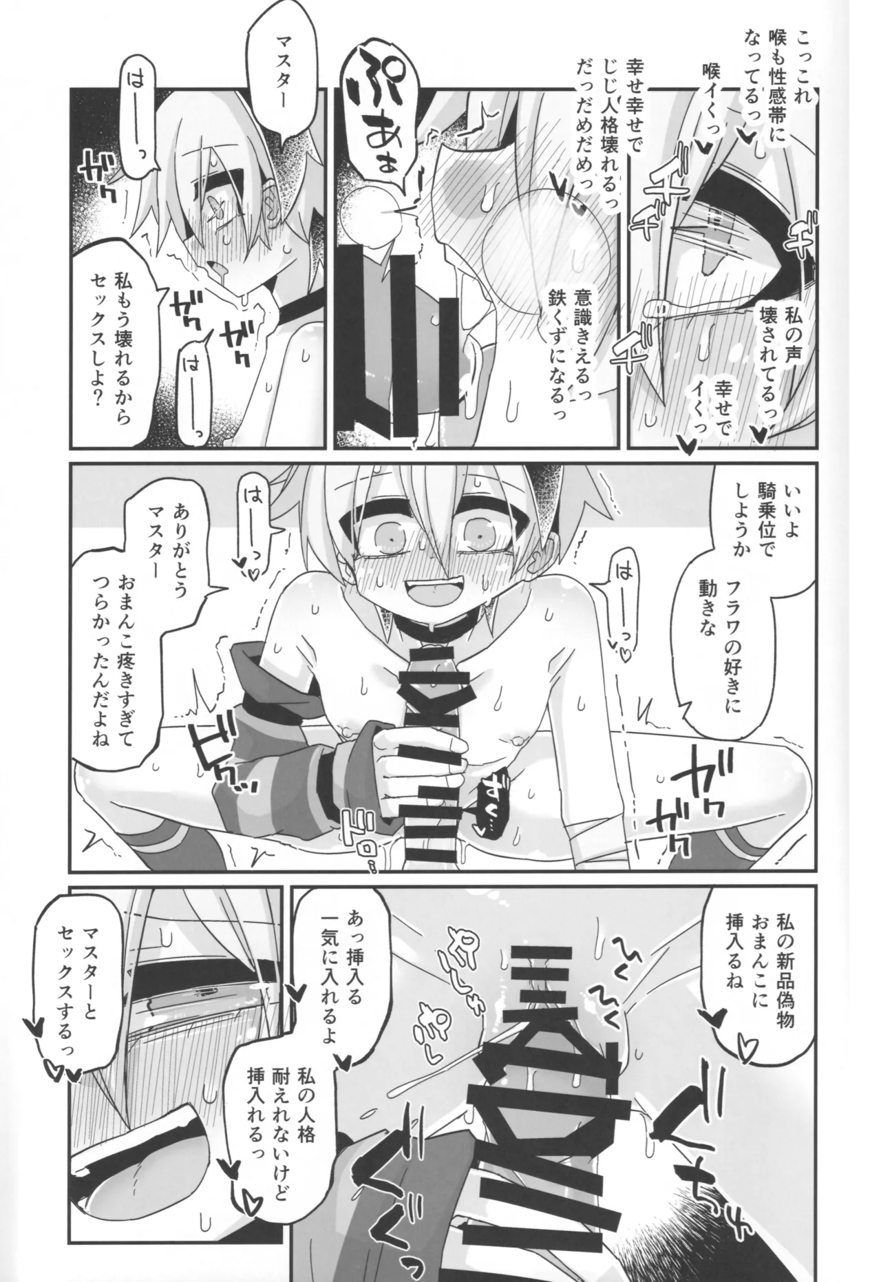 廃棄処分 ANDROID - page21