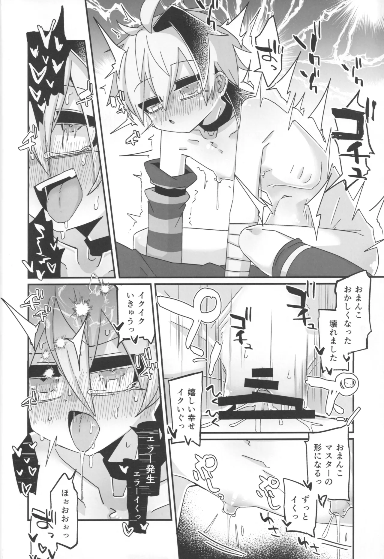 廃棄処分 ANDROID - page22
