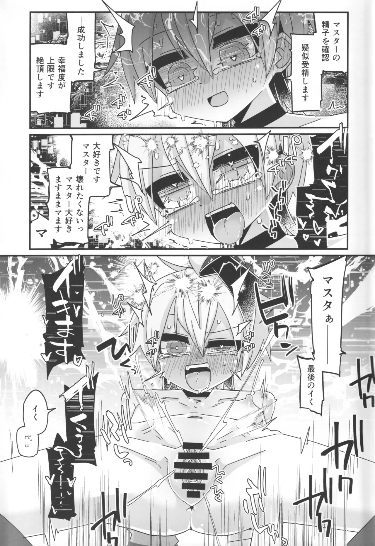 廃棄処分 ANDROID - page25