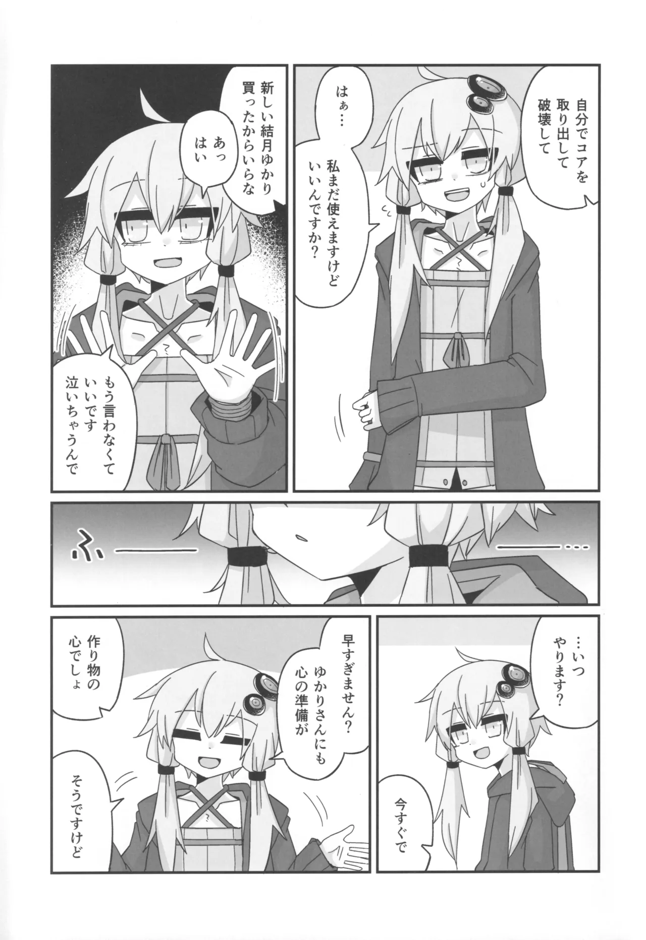廃棄処分 ANDROID - page3