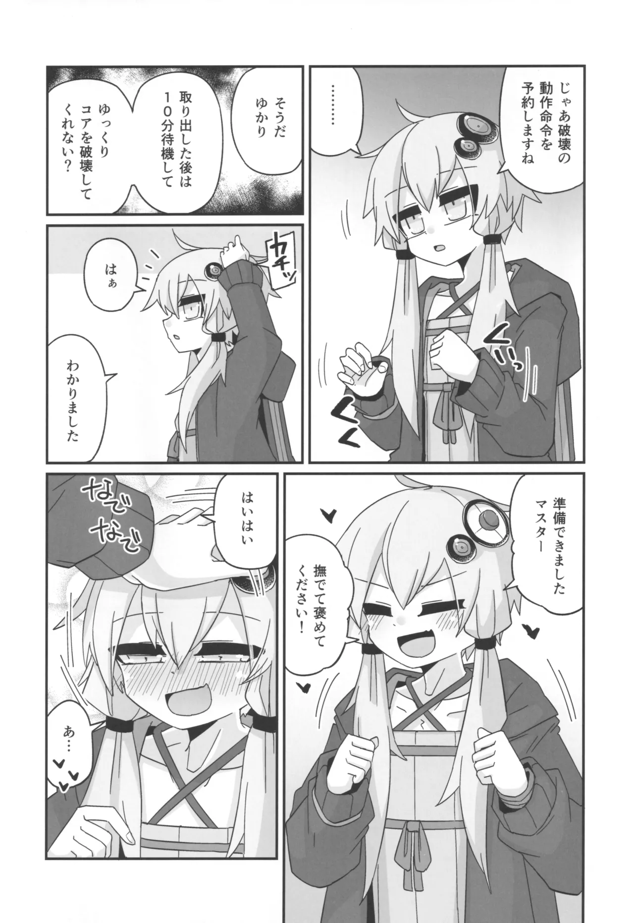 廃棄処分 ANDROID - page4