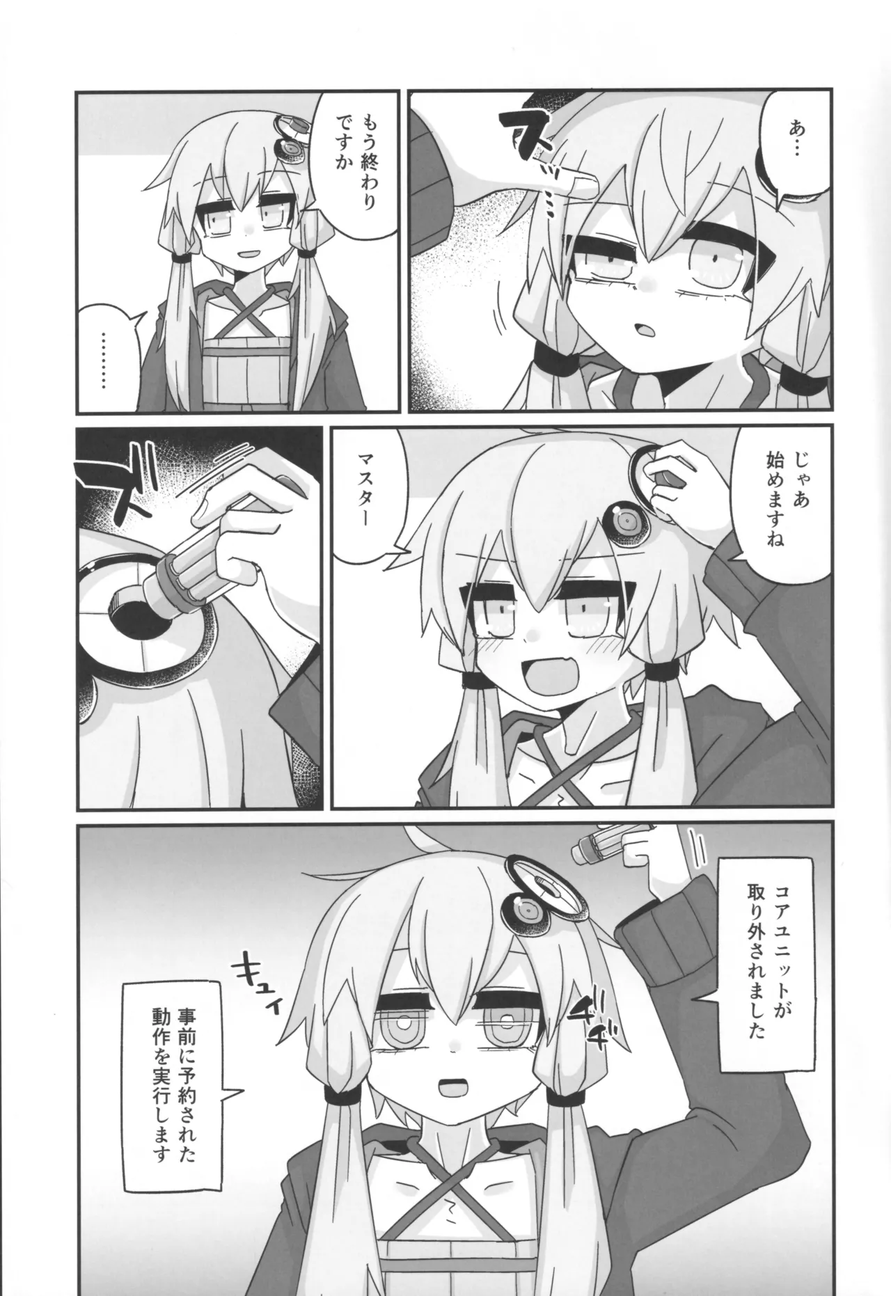 廃棄処分 ANDROID - page5