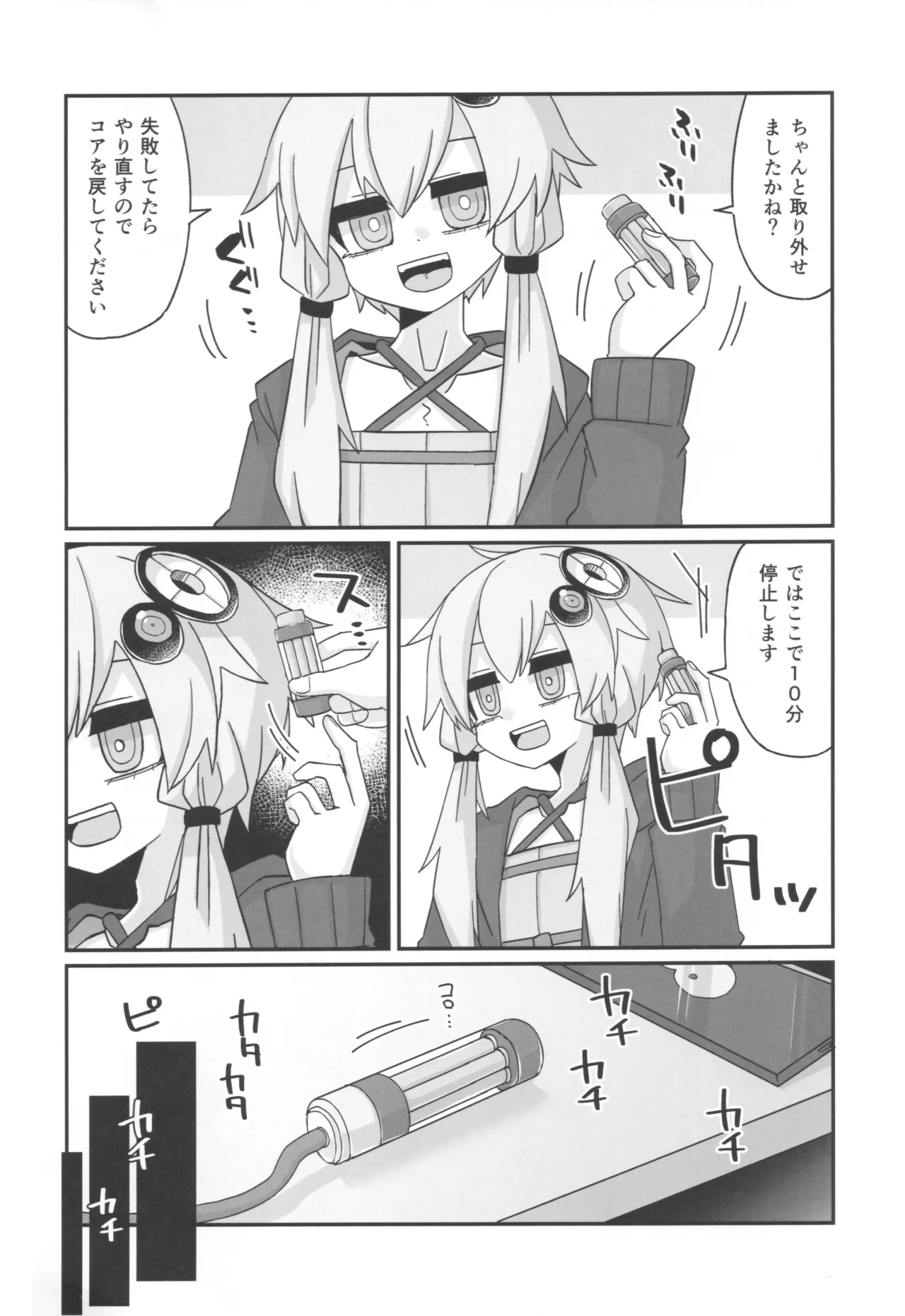 廃棄処分 ANDROID - page6