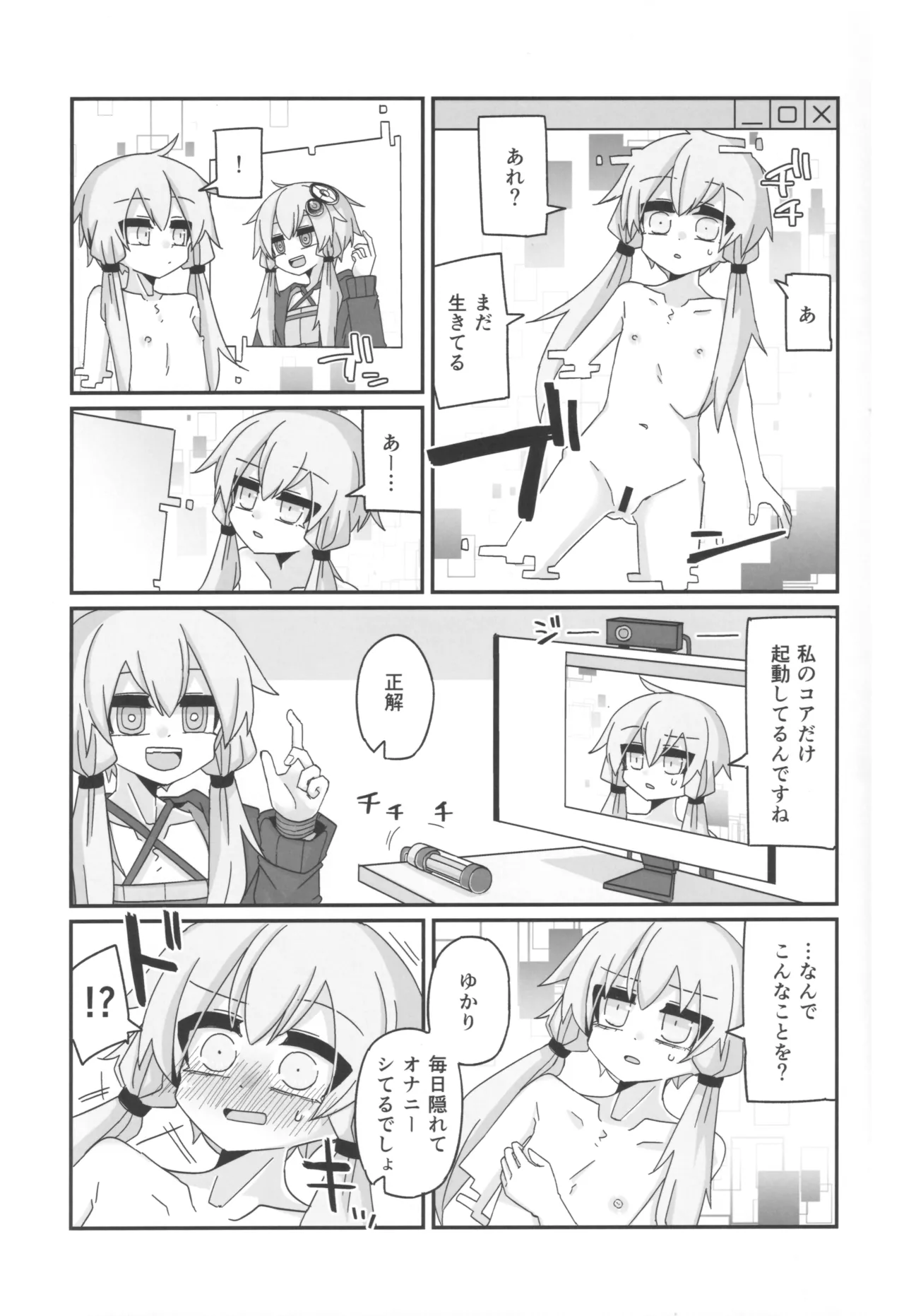 廃棄処分 ANDROID - page7