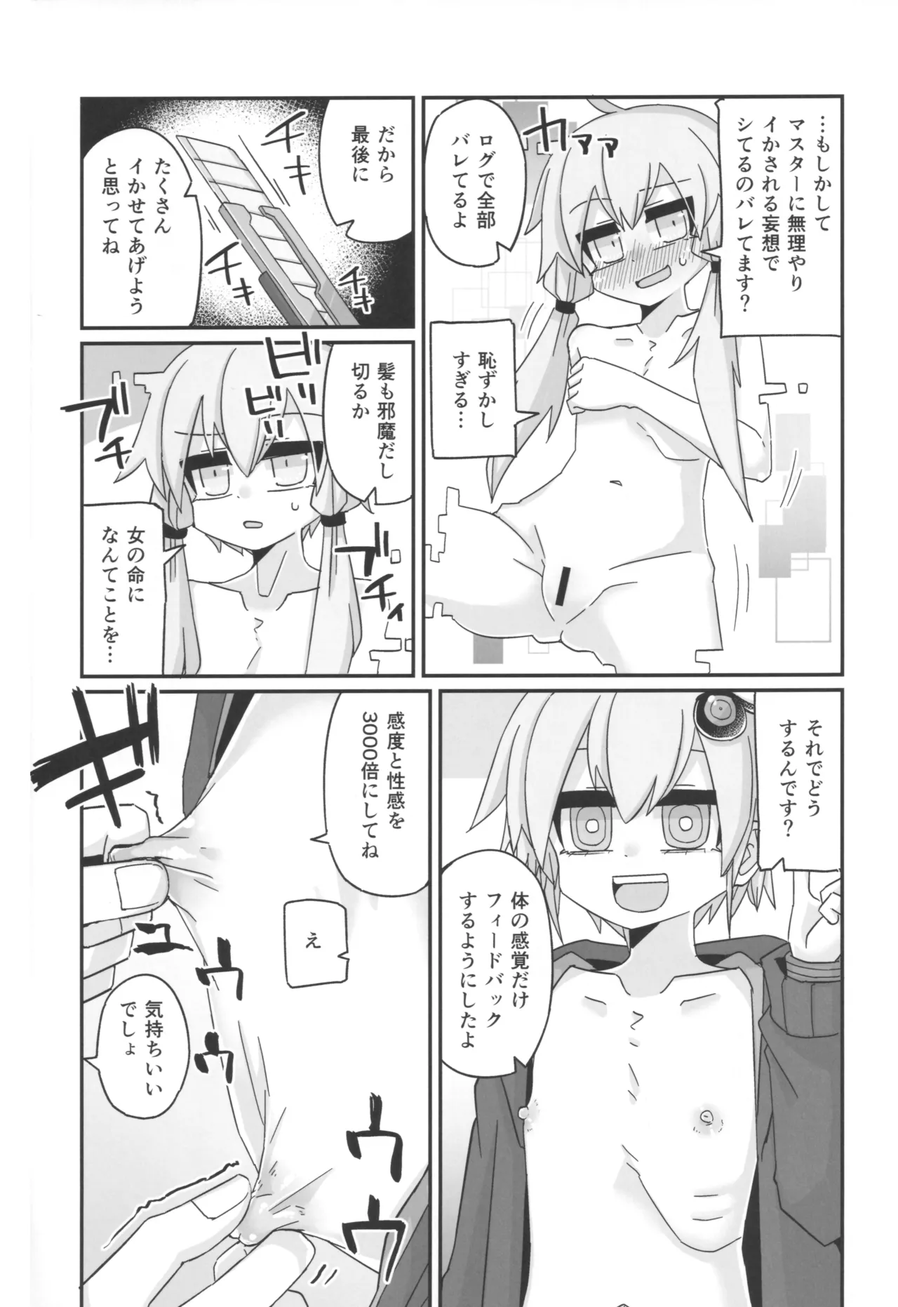 廃棄処分 ANDROID - page8