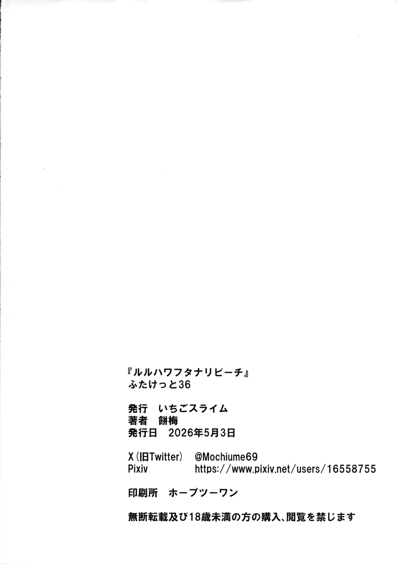 ルルハワフタナリビーチ - page13