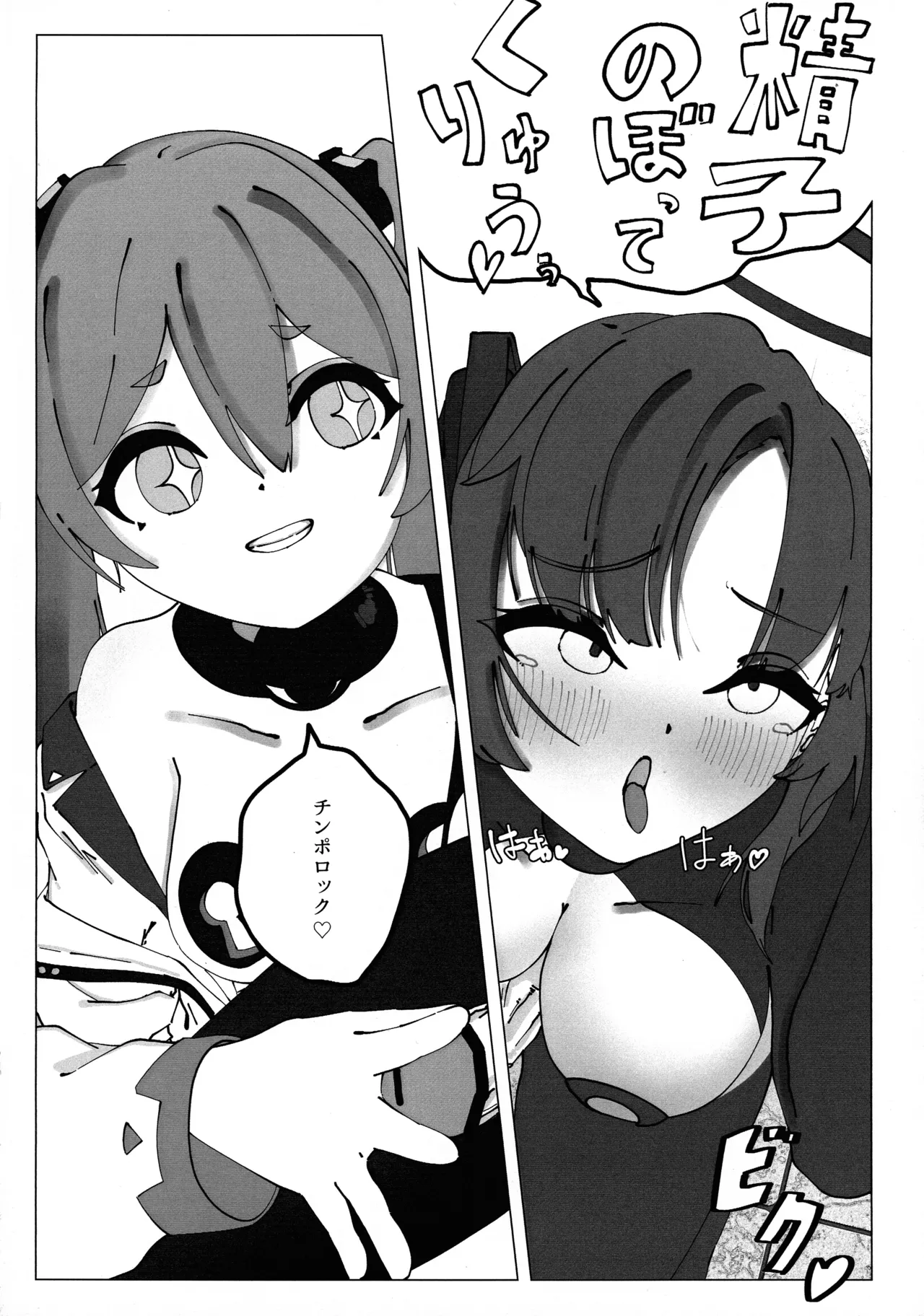 チンポロック兵●●経過記録書 - page10
