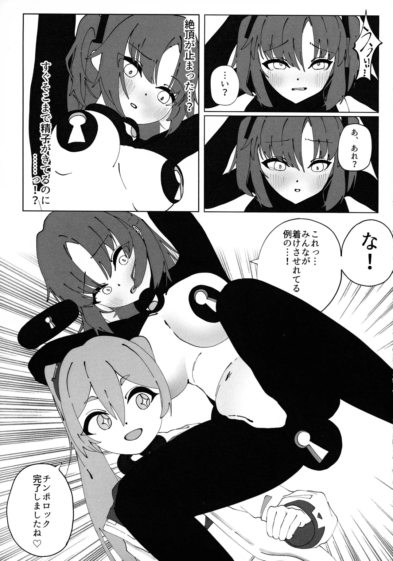 チンポロック兵●●経過記録書 - page11