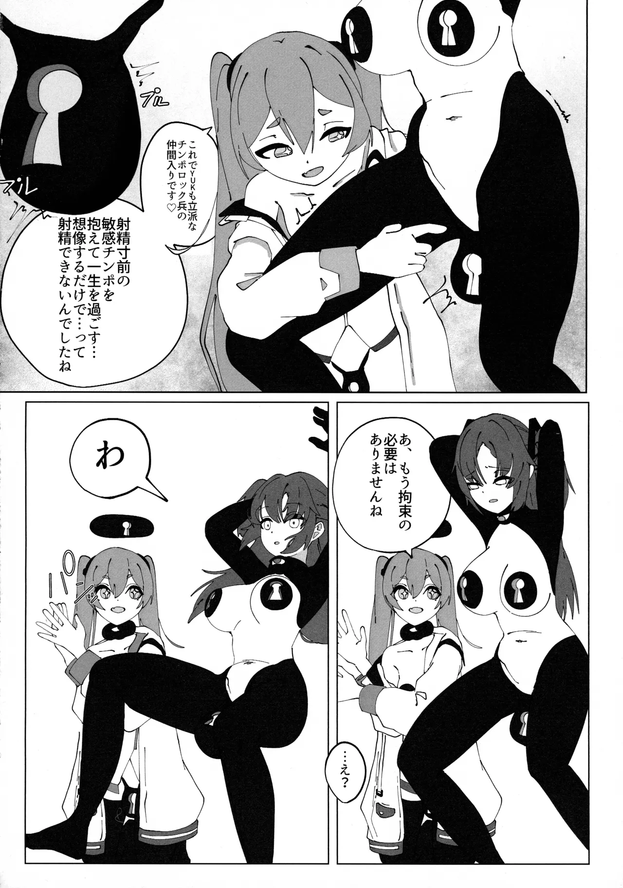 チンポロック兵●●経過記録書 - page12