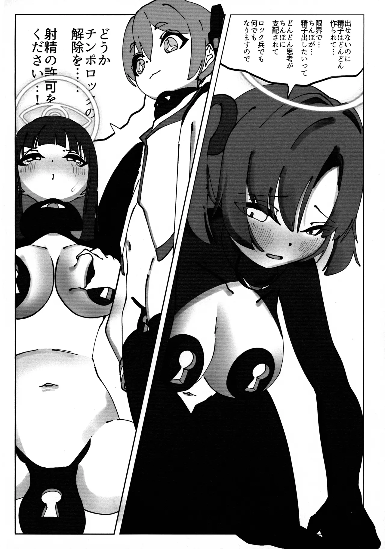 チンポロック兵●●経過記録書 - page18