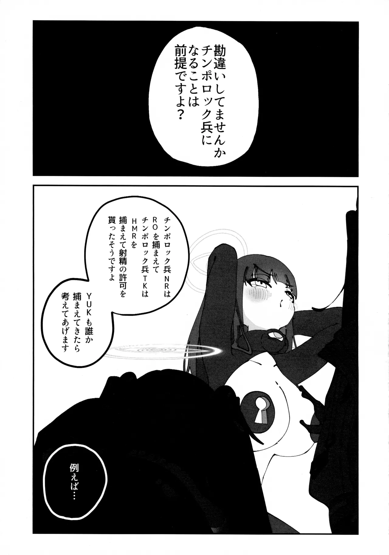 チンポロック兵●●経過記録書 - page19