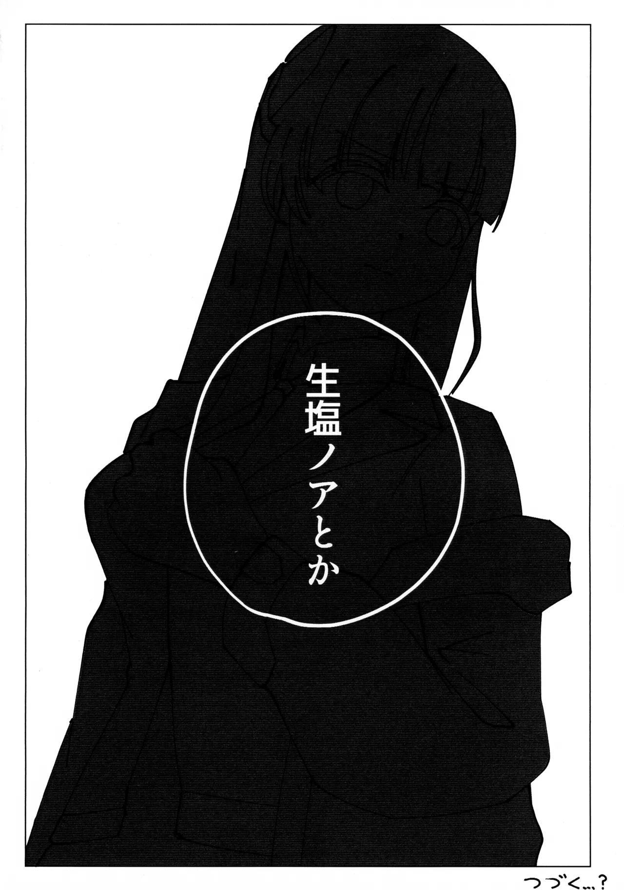 チンポロック兵●●経過記録書 - page20