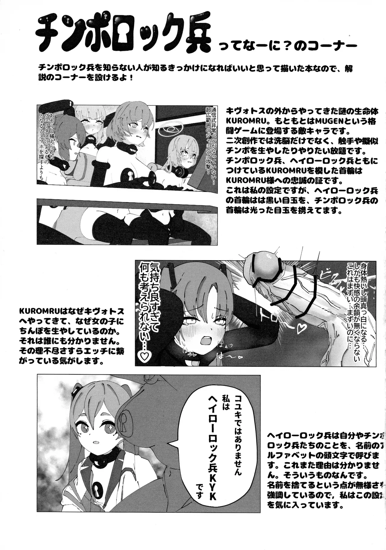 チンポロック兵●●経過記録書 - page21