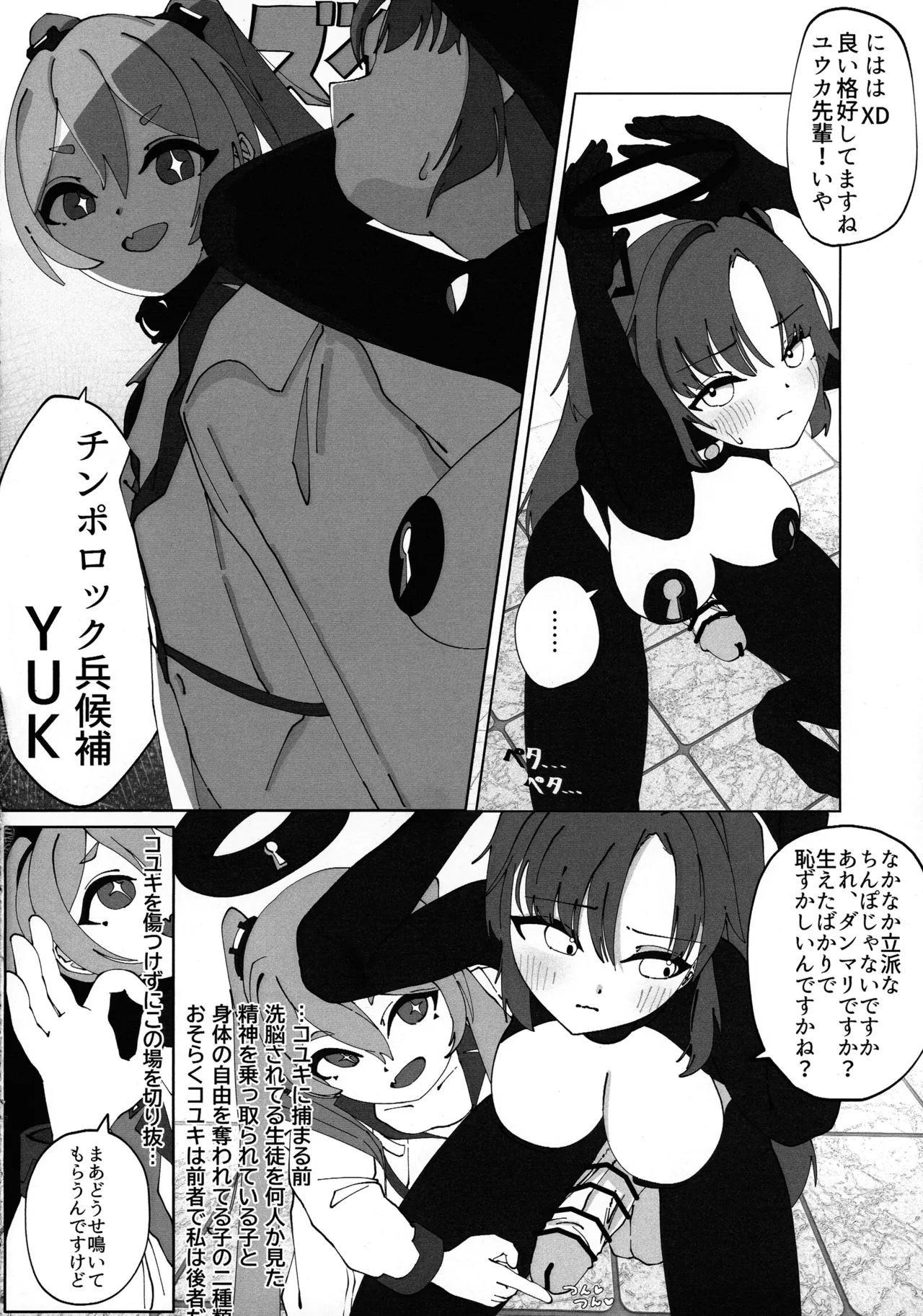 チンポロック兵●●経過記録書 - page4