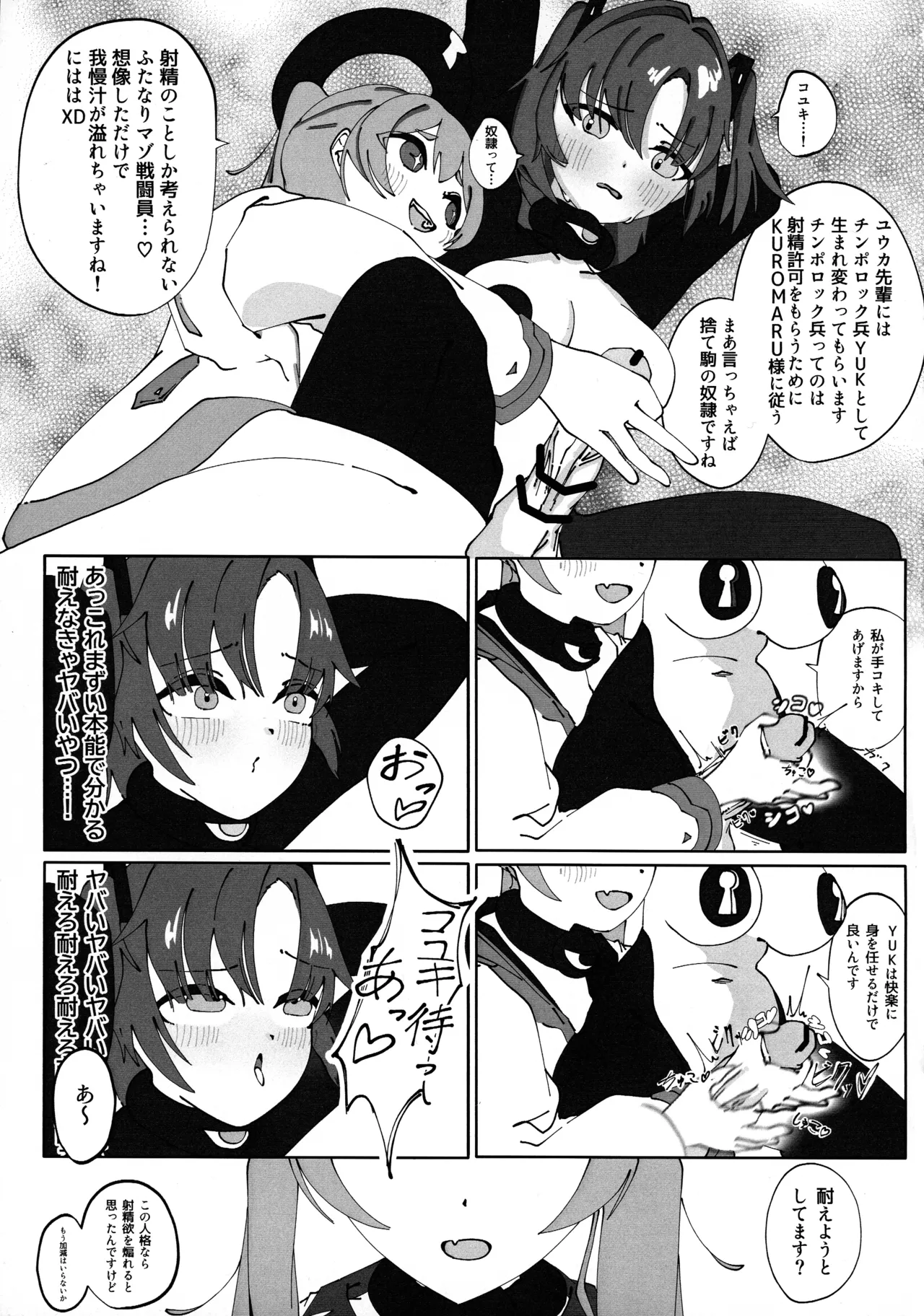 チンポロック兵●●経過記録書 - page5
