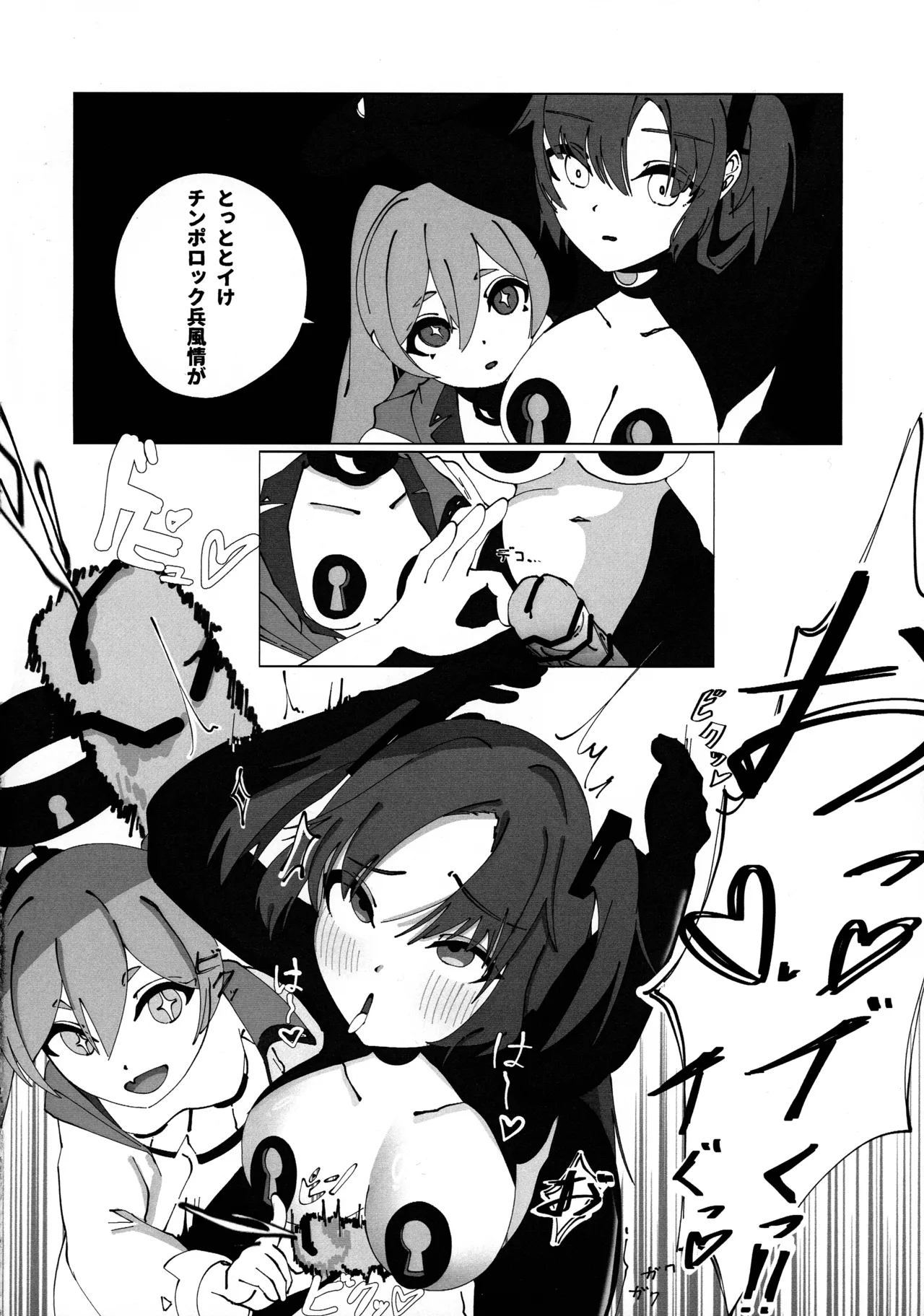 チンポロック兵●●経過記録書 - page6