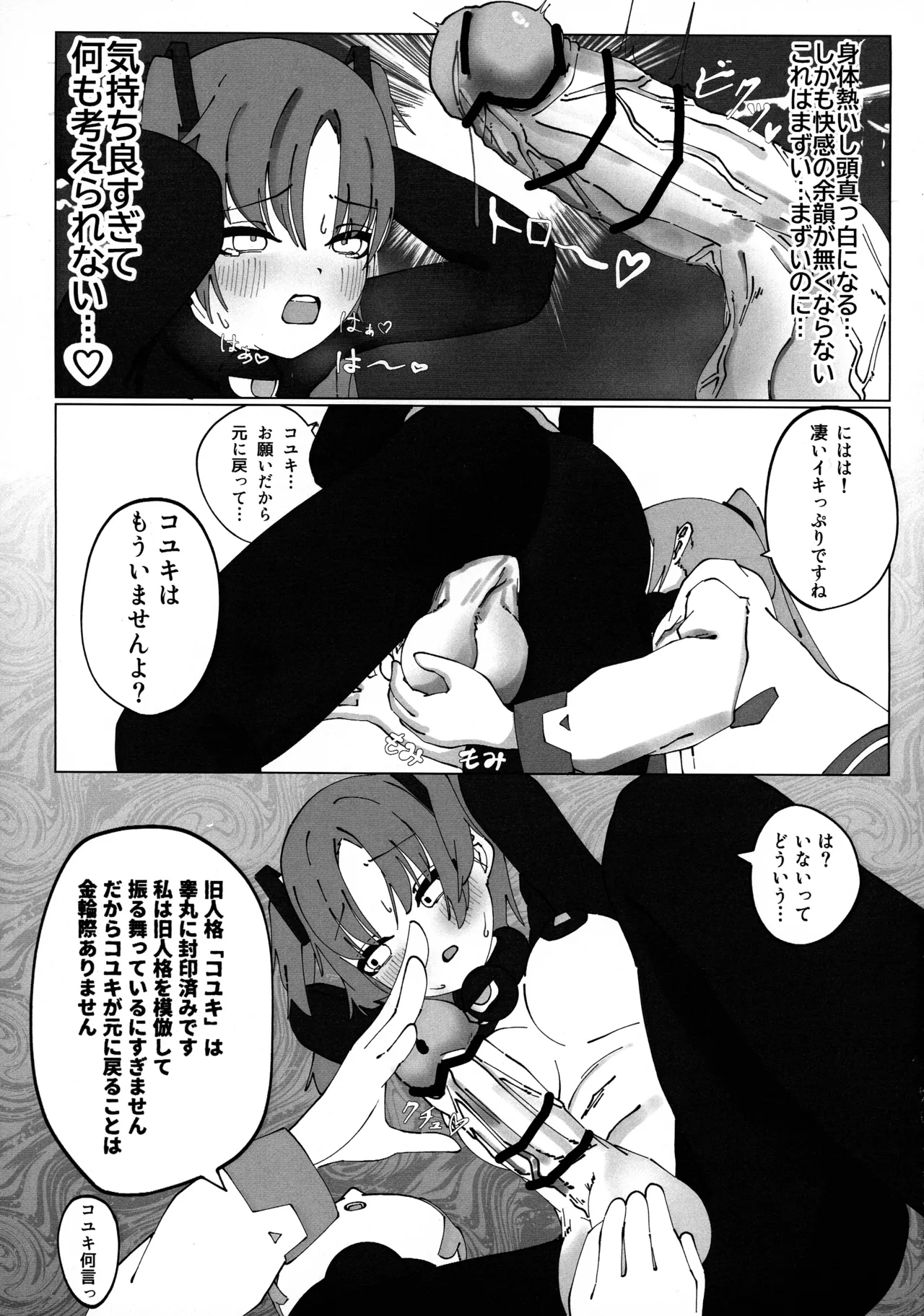 チンポロック兵●●経過記録書 - page7