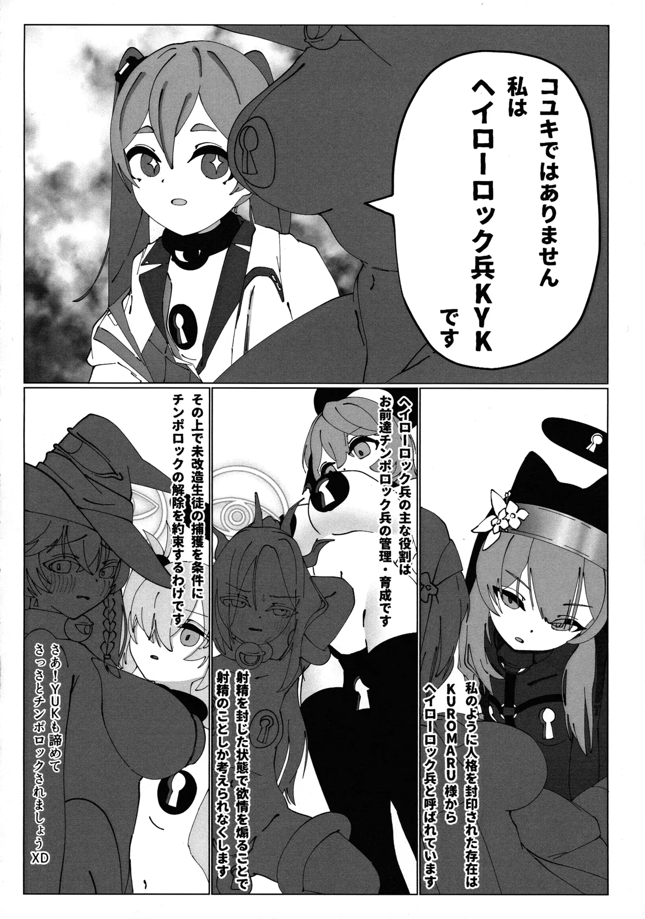 チンポロック兵●●経過記録書 - page8