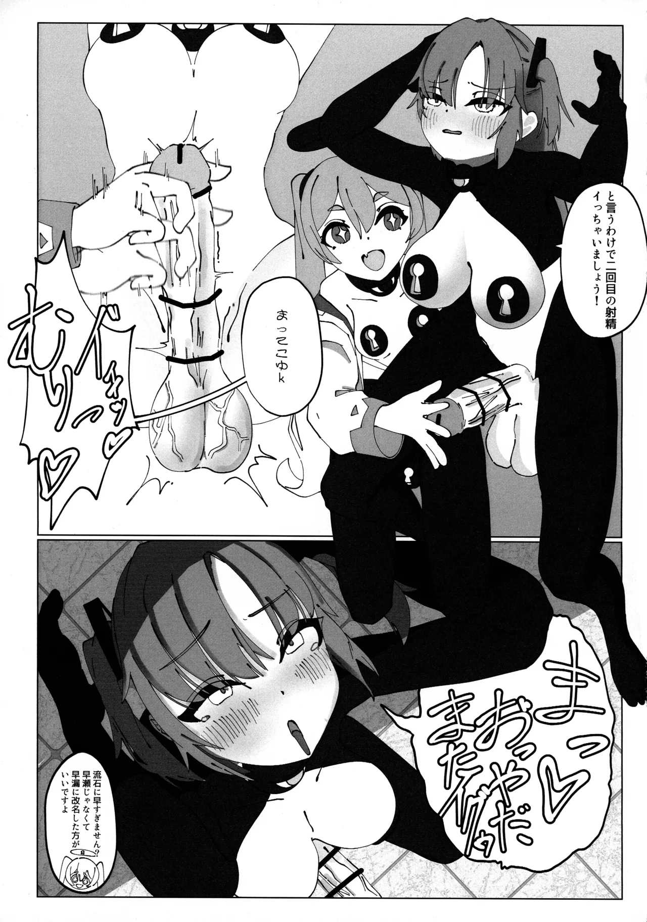 チンポロック兵●●経過記録書 - page9