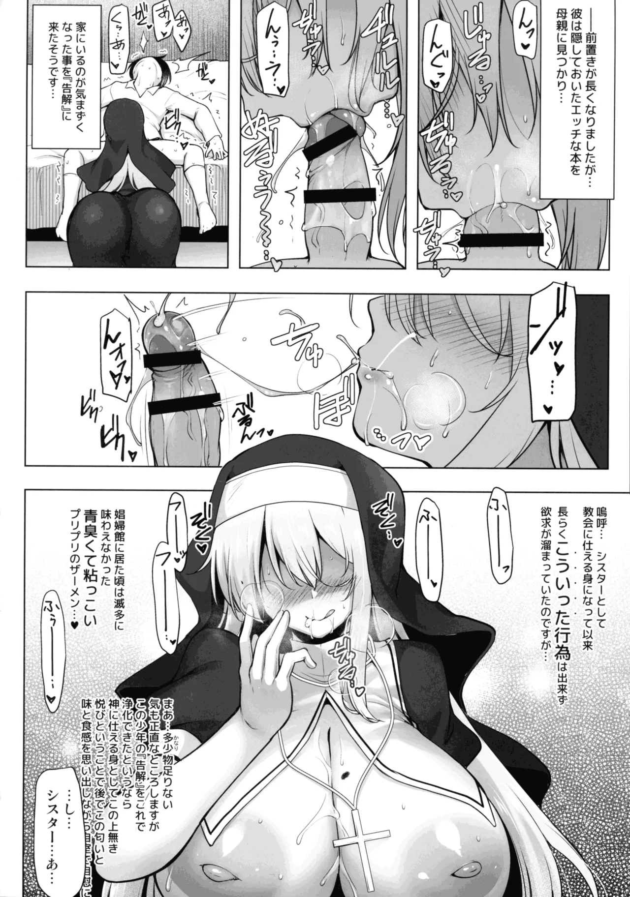 懺悔室～ふたなりシスターに赦してもらう本～ - page10