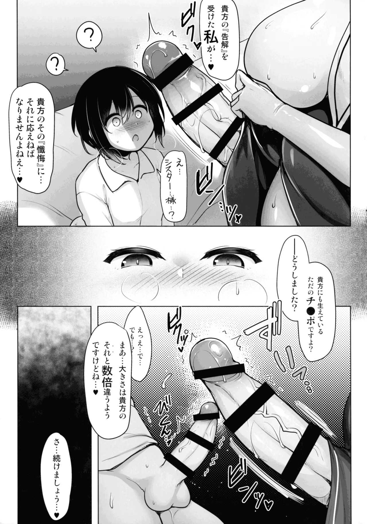 懺悔室～ふたなりシスターに赦してもらう本～ - page13