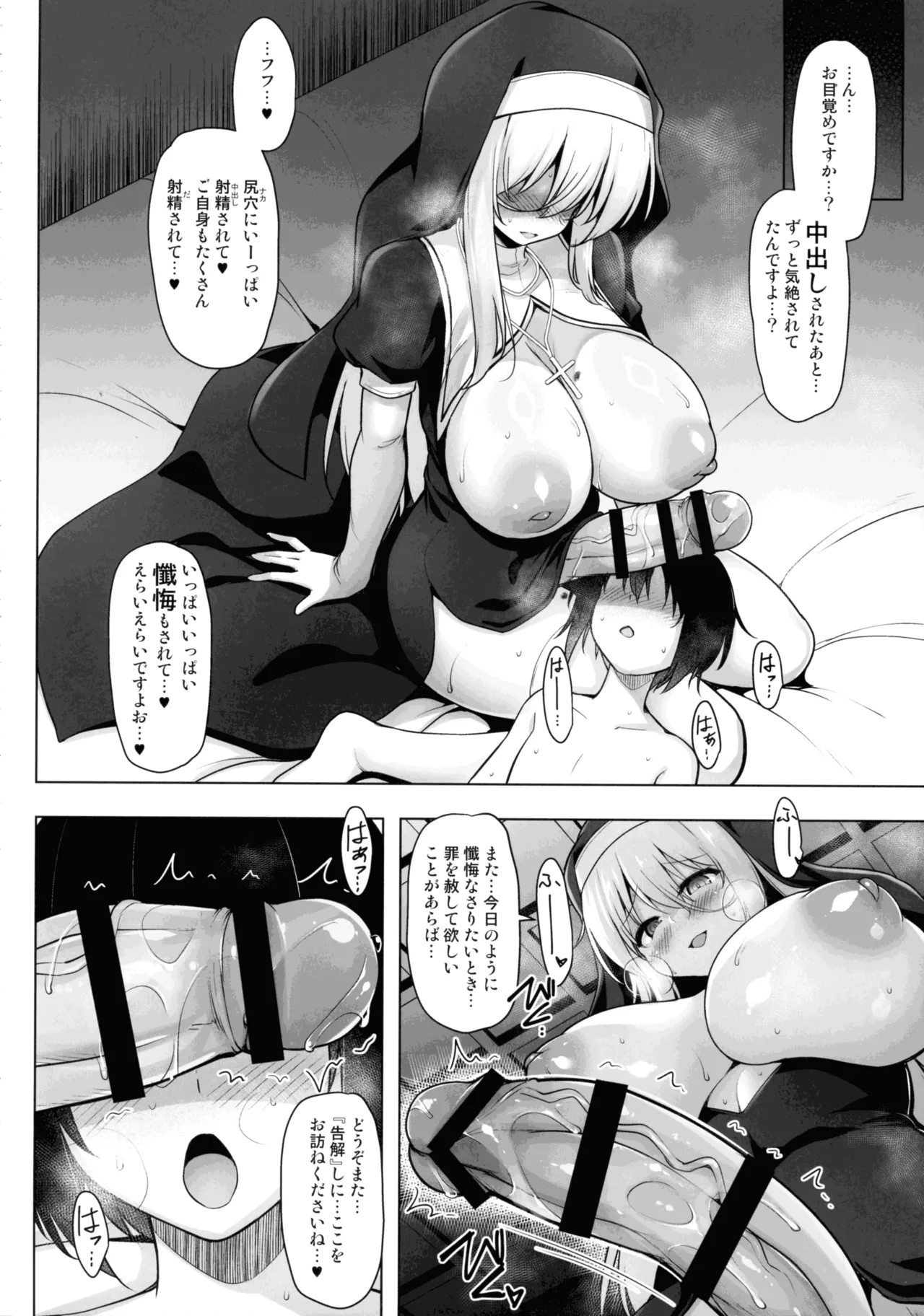 懺悔室～ふたなりシスターに赦してもらう本～ - page20