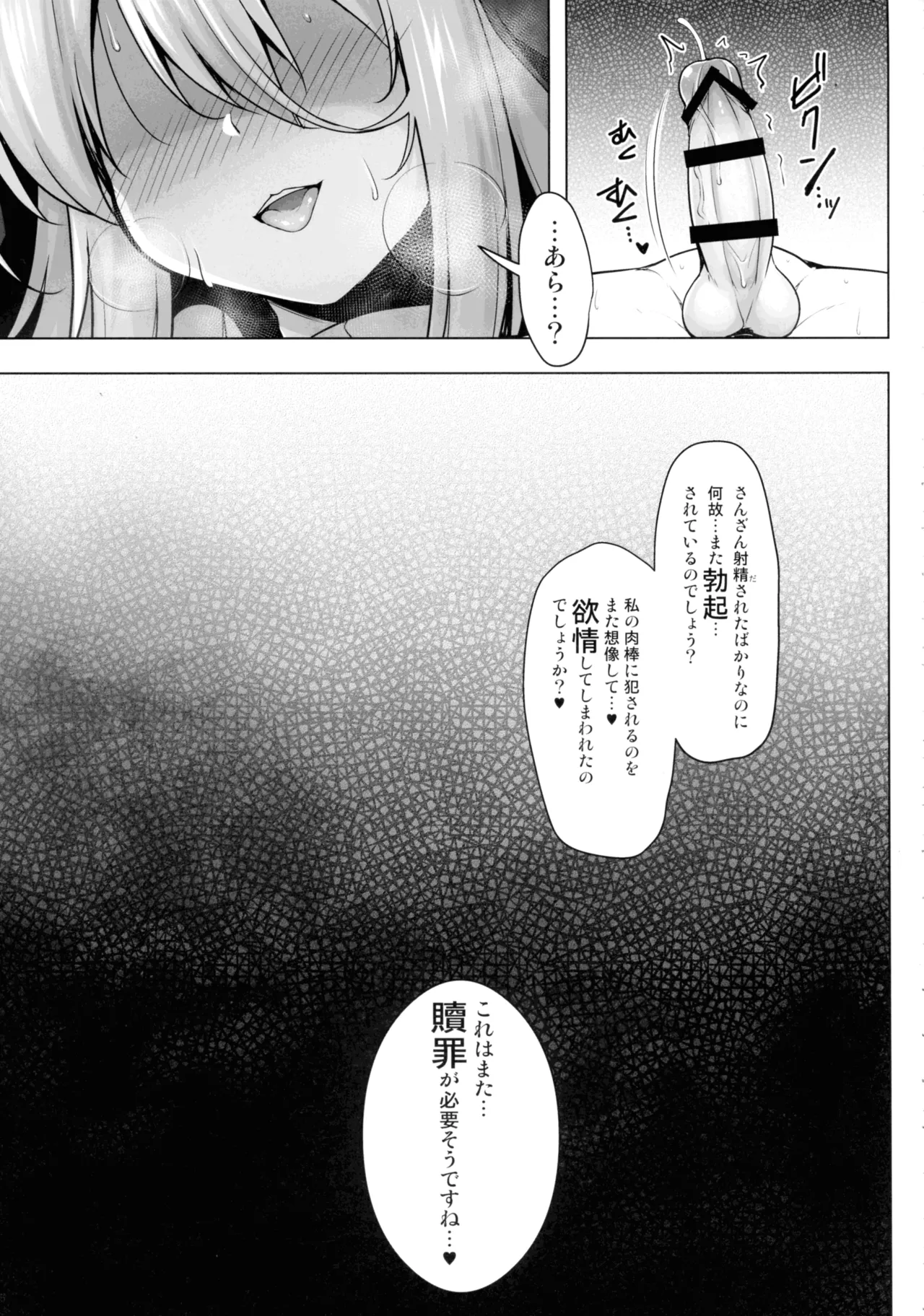 懺悔室～ふたなりシスターに赦してもらう本～ - page21