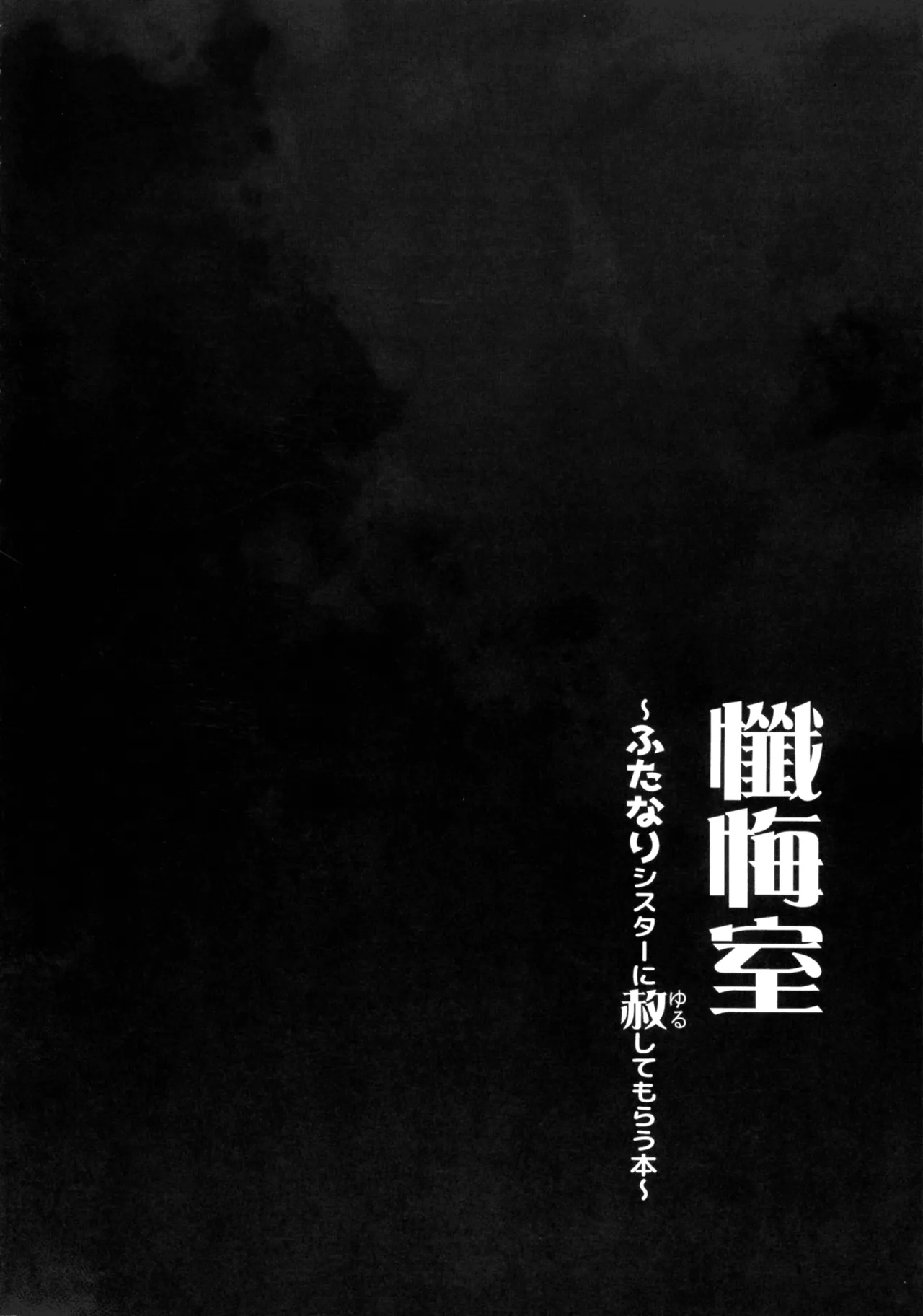懺悔室～ふたなりシスターに赦してもらう本～ - page22