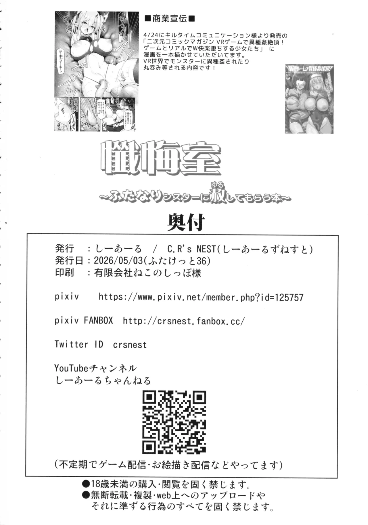 懺悔室～ふたなりシスターに赦してもらう本～ - page25
