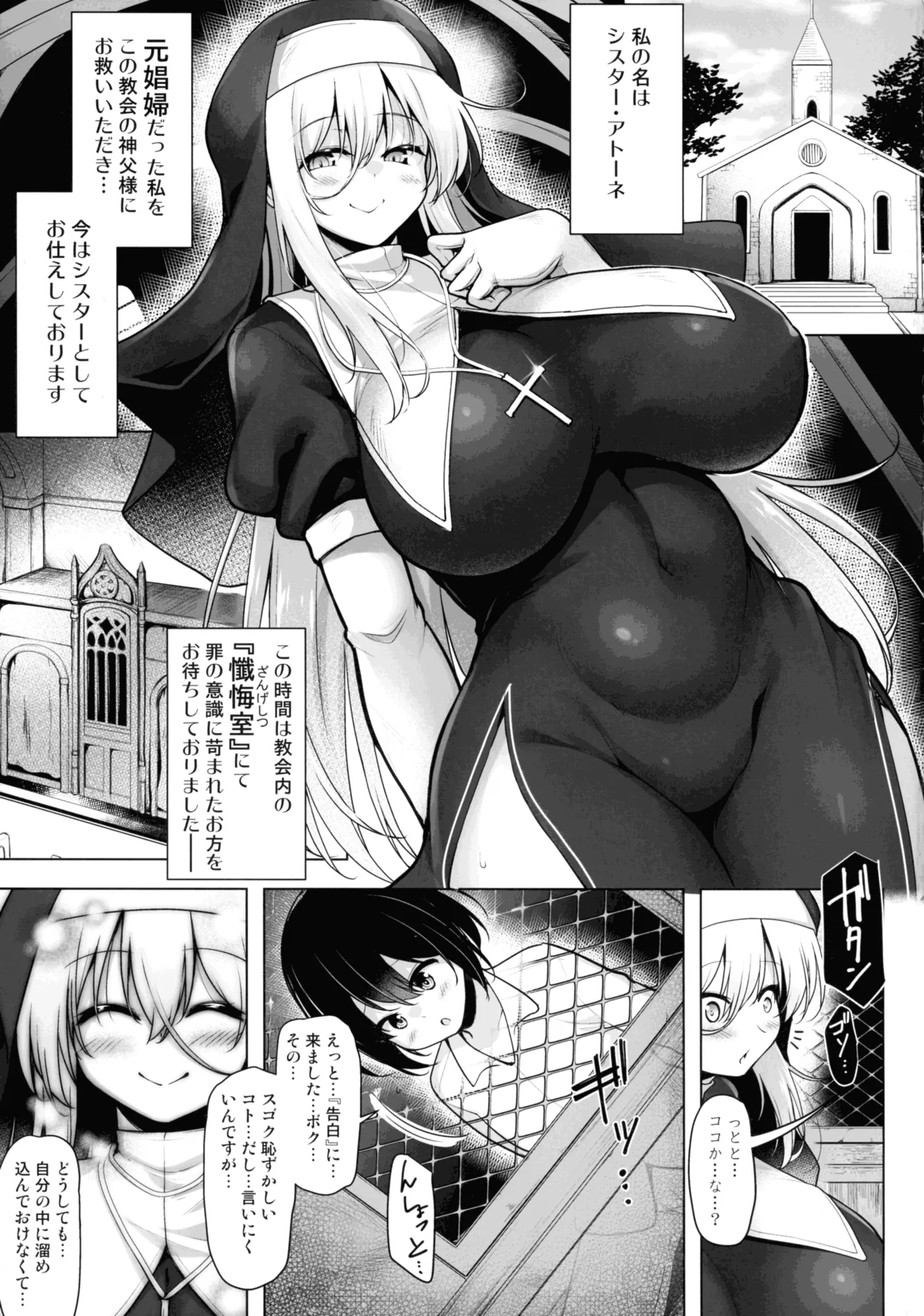 懺悔室～ふたなりシスターに赦してもらう本～ - page5