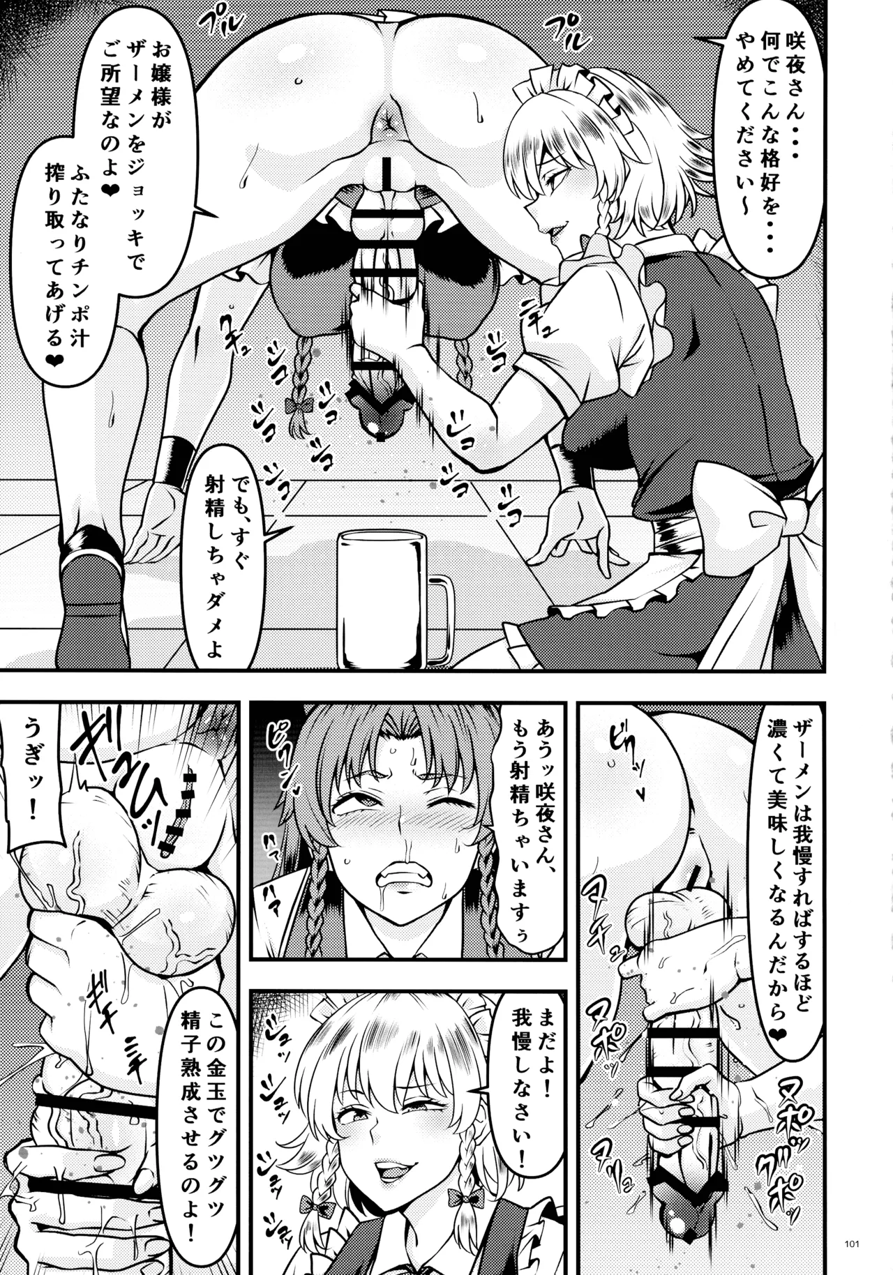 東方ふたなりクソ雑魚おちんぽ合同誌 下巻 - page100
