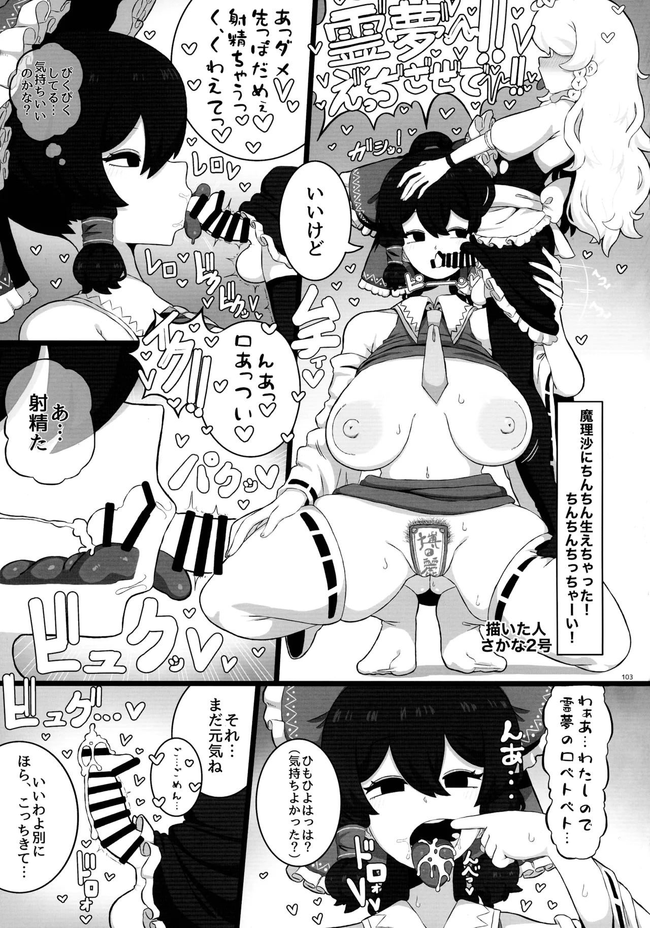 東方ふたなりクソ雑魚おちんぽ合同誌 下巻 - page102