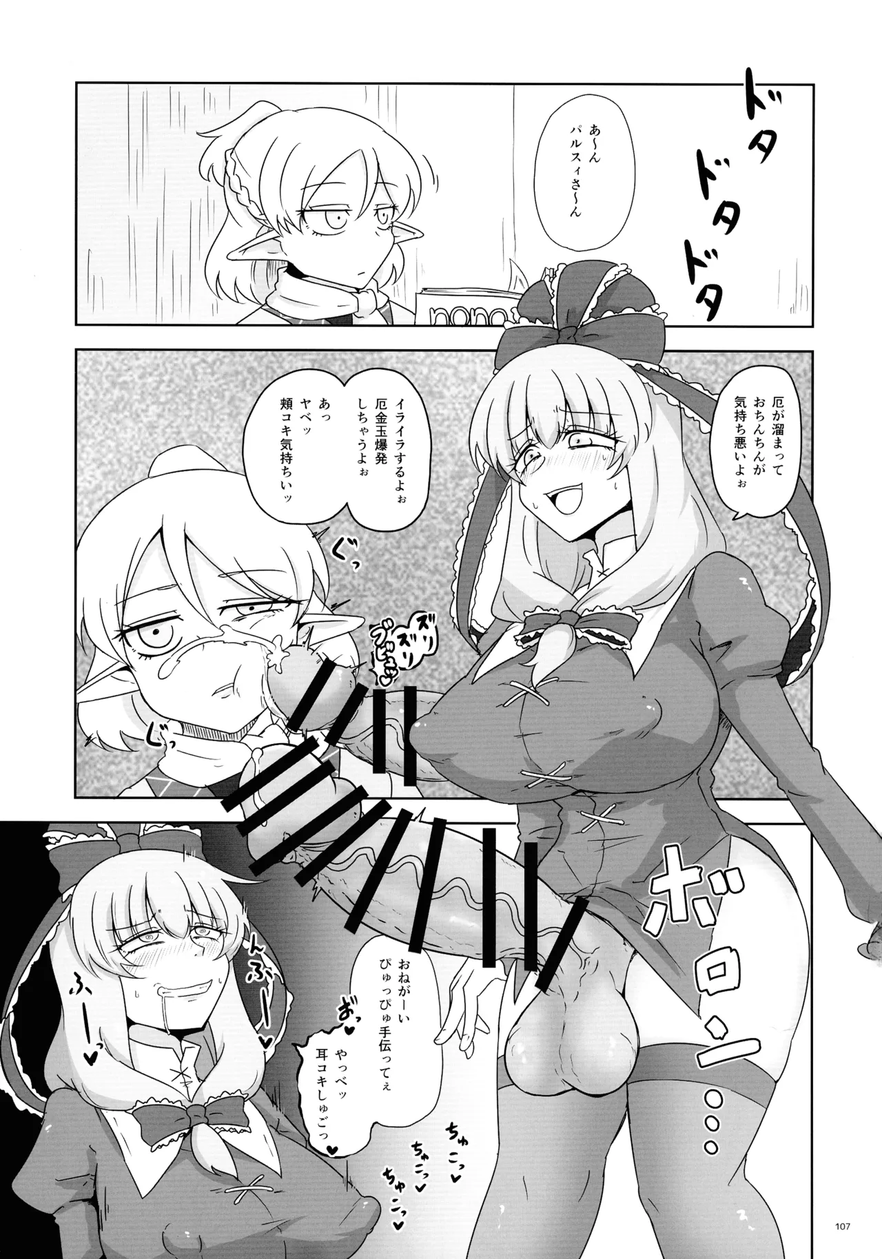 東方ふたなりクソ雑魚おちんぽ合同誌 下巻 - page106