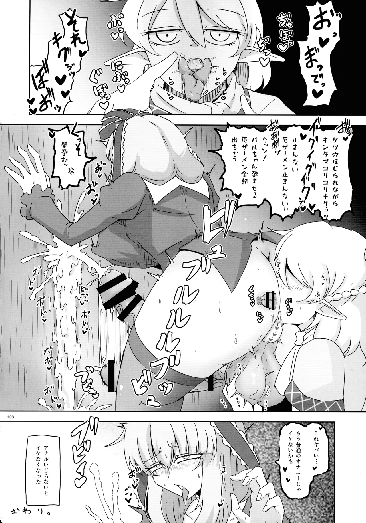 東方ふたなりクソ雑魚おちんぽ合同誌 下巻 - page107