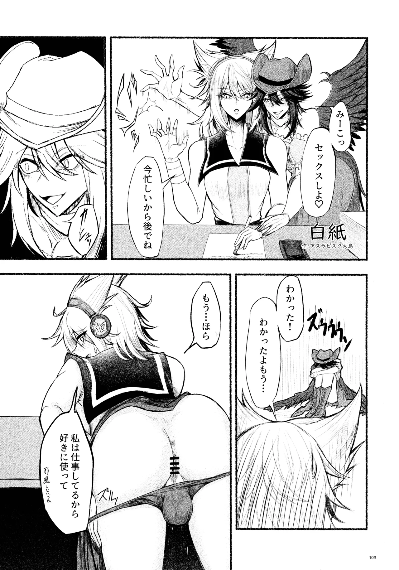 東方ふたなりクソ雑魚おちんぽ合同誌 下巻 - page108