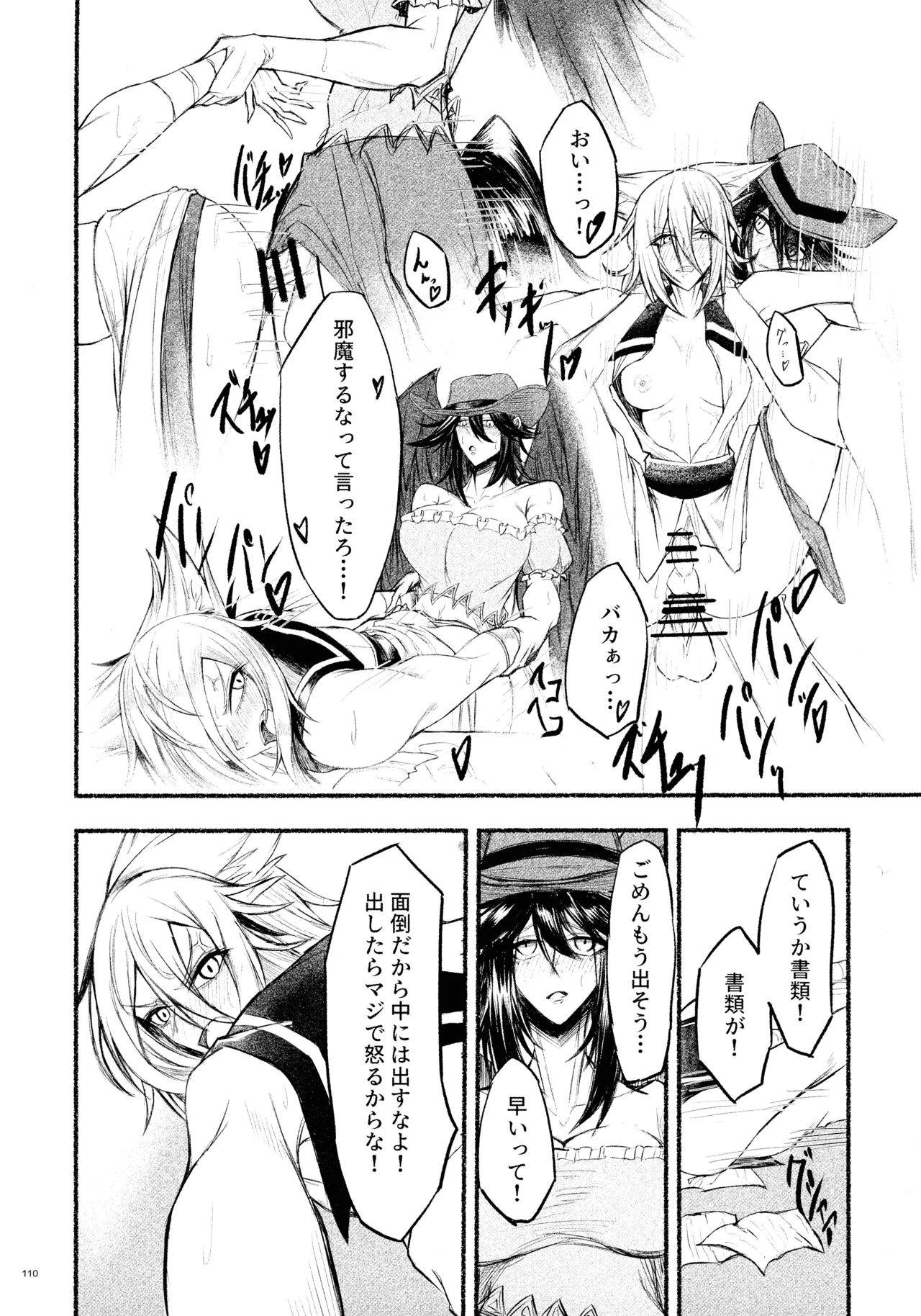 東方ふたなりクソ雑魚おちんぽ合同誌 下巻 - page109