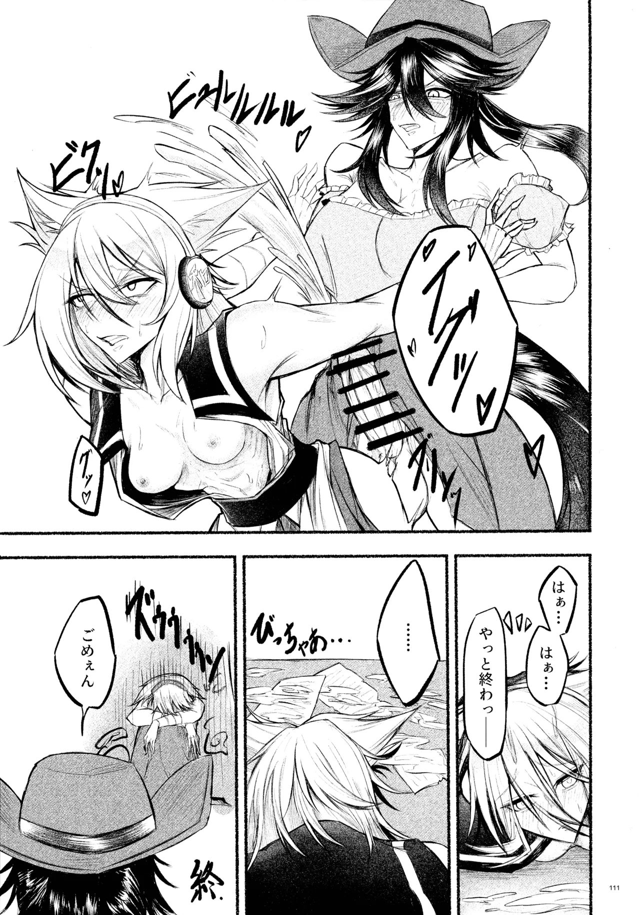 東方ふたなりクソ雑魚おちんぽ合同誌 下巻 - page110