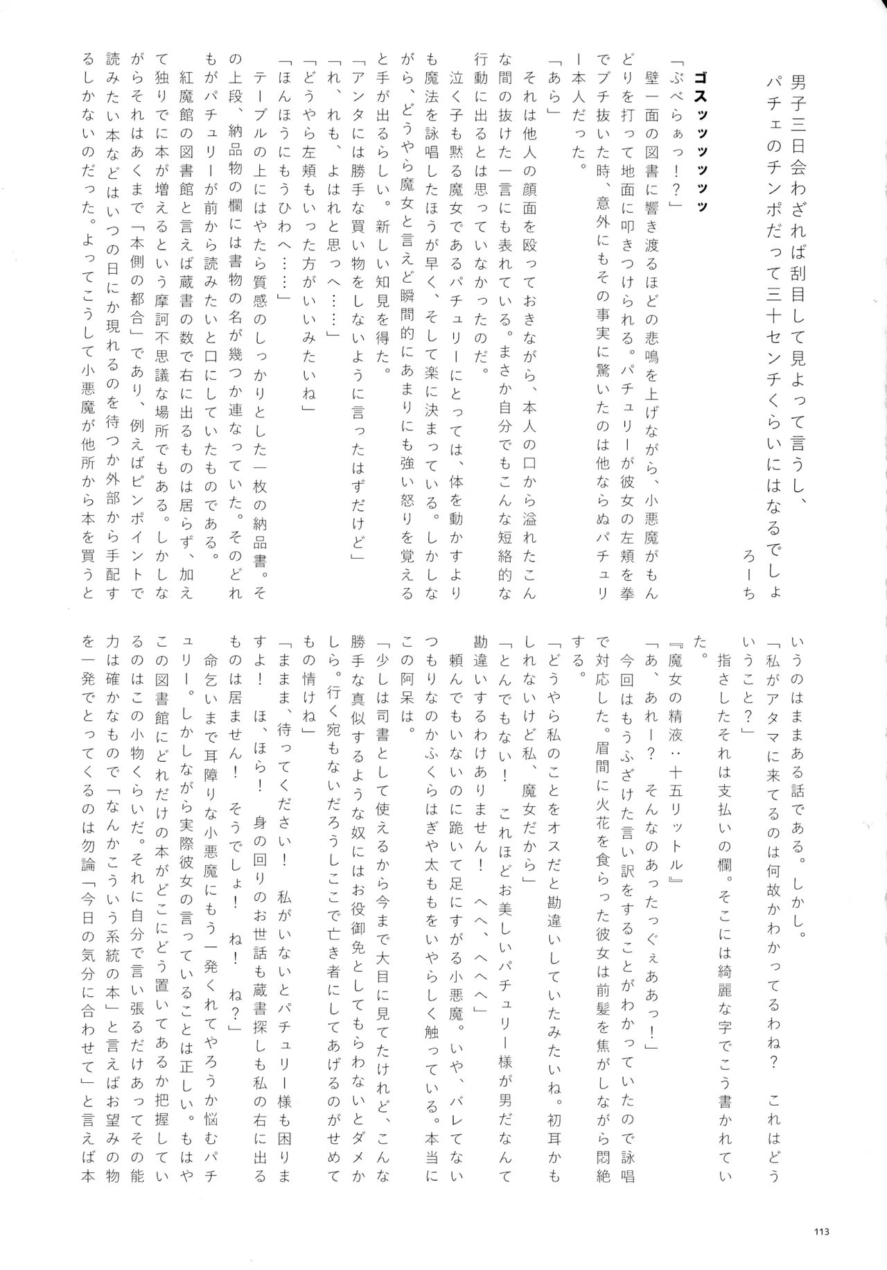 東方ふたなりクソ雑魚おちんぽ合同誌 下巻 - page112