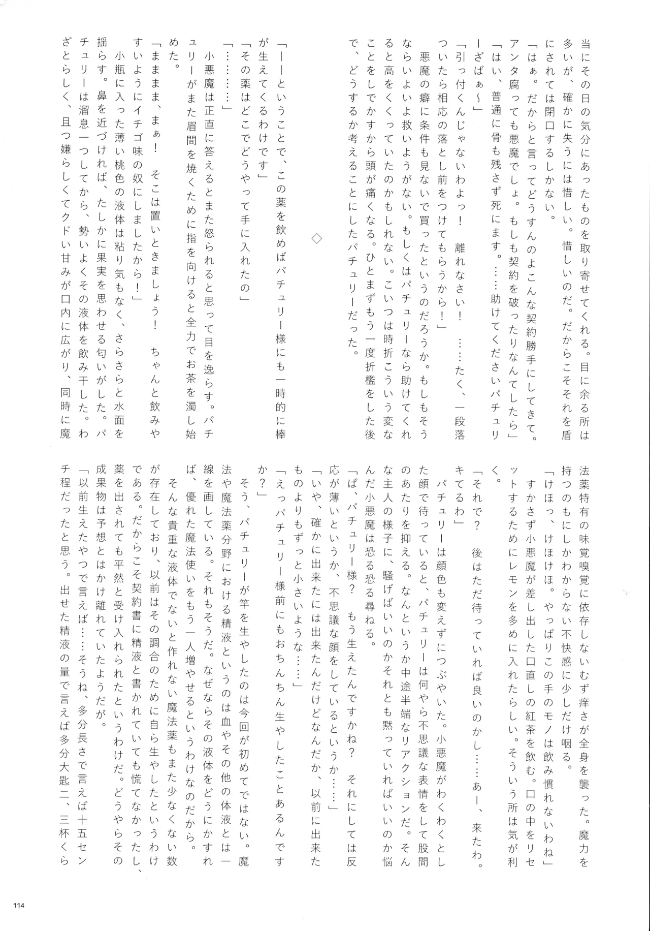 東方ふたなりクソ雑魚おちんぽ合同誌 下巻 - page113