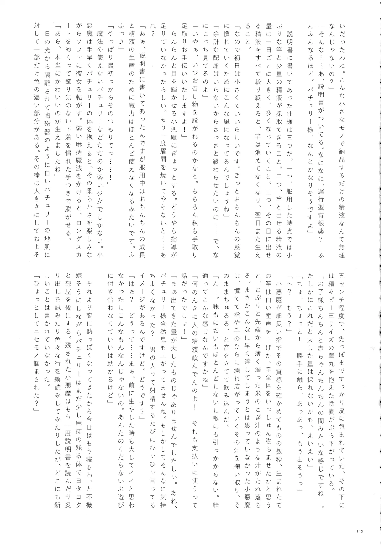 東方ふたなりクソ雑魚おちんぽ合同誌 下巻 - page114