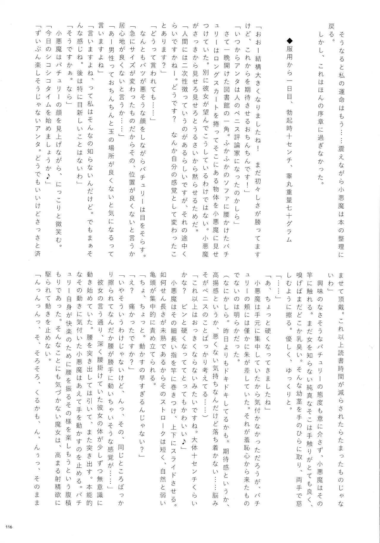 東方ふたなりクソ雑魚おちんぽ合同誌 下巻 - page115