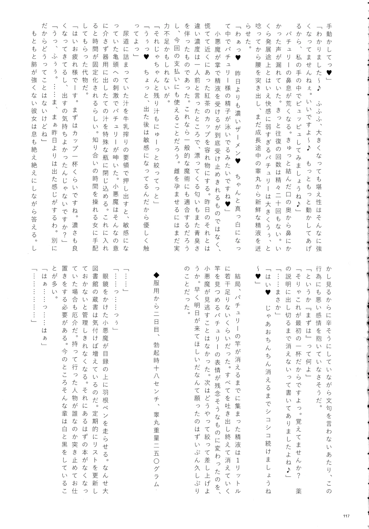 東方ふたなりクソ雑魚おちんぽ合同誌 下巻 - page116