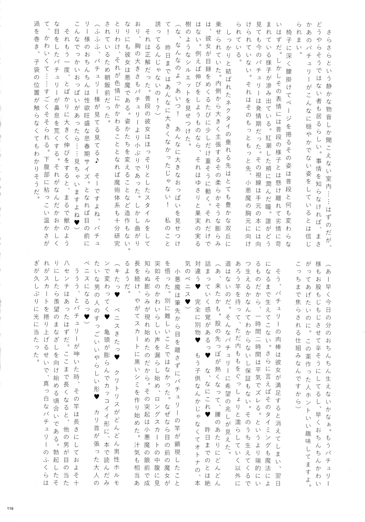 東方ふたなりクソ雑魚おちんぽ合同誌 下巻 - page117