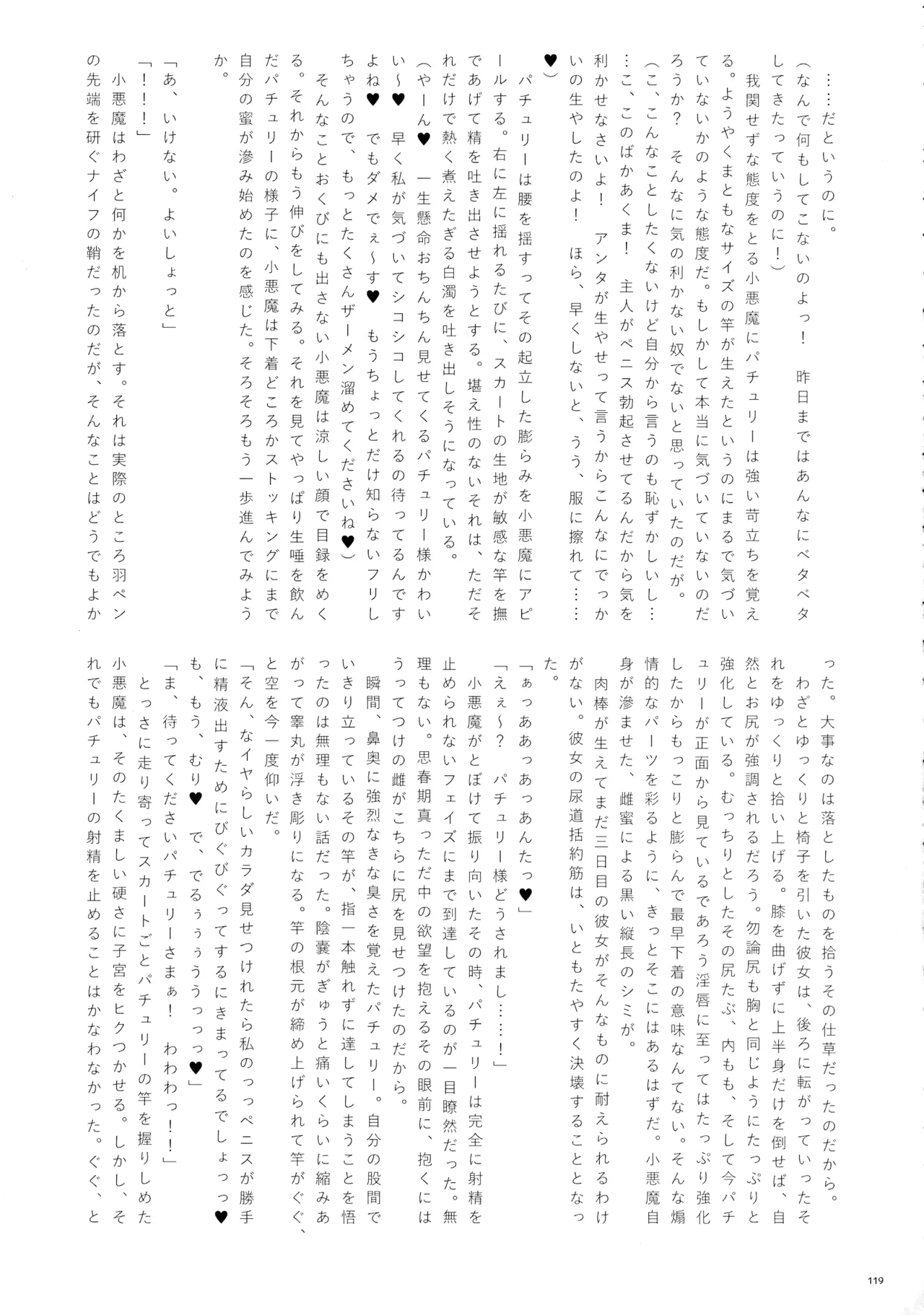 東方ふたなりクソ雑魚おちんぽ合同誌 下巻 - page118