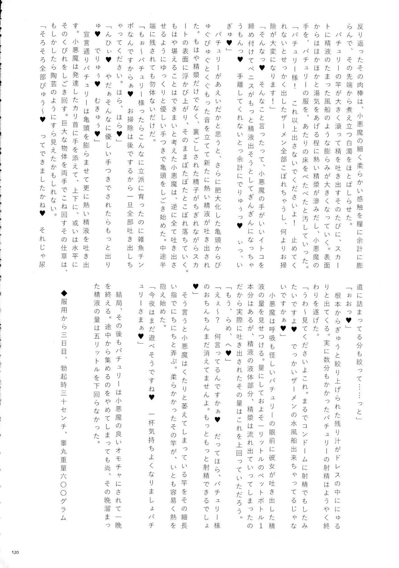 東方ふたなりクソ雑魚おちんぽ合同誌 下巻 - page119