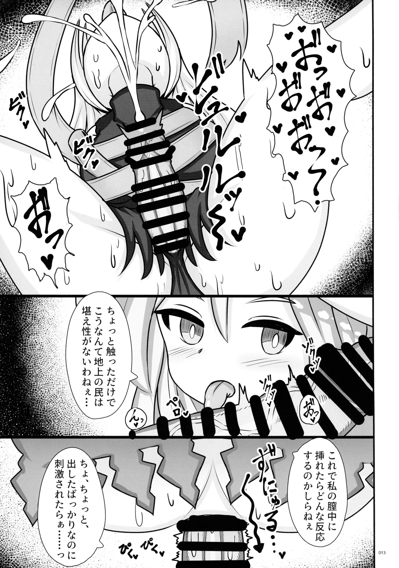 東方ふたなりクソ雑魚おちんぽ合同誌 下巻 - page12